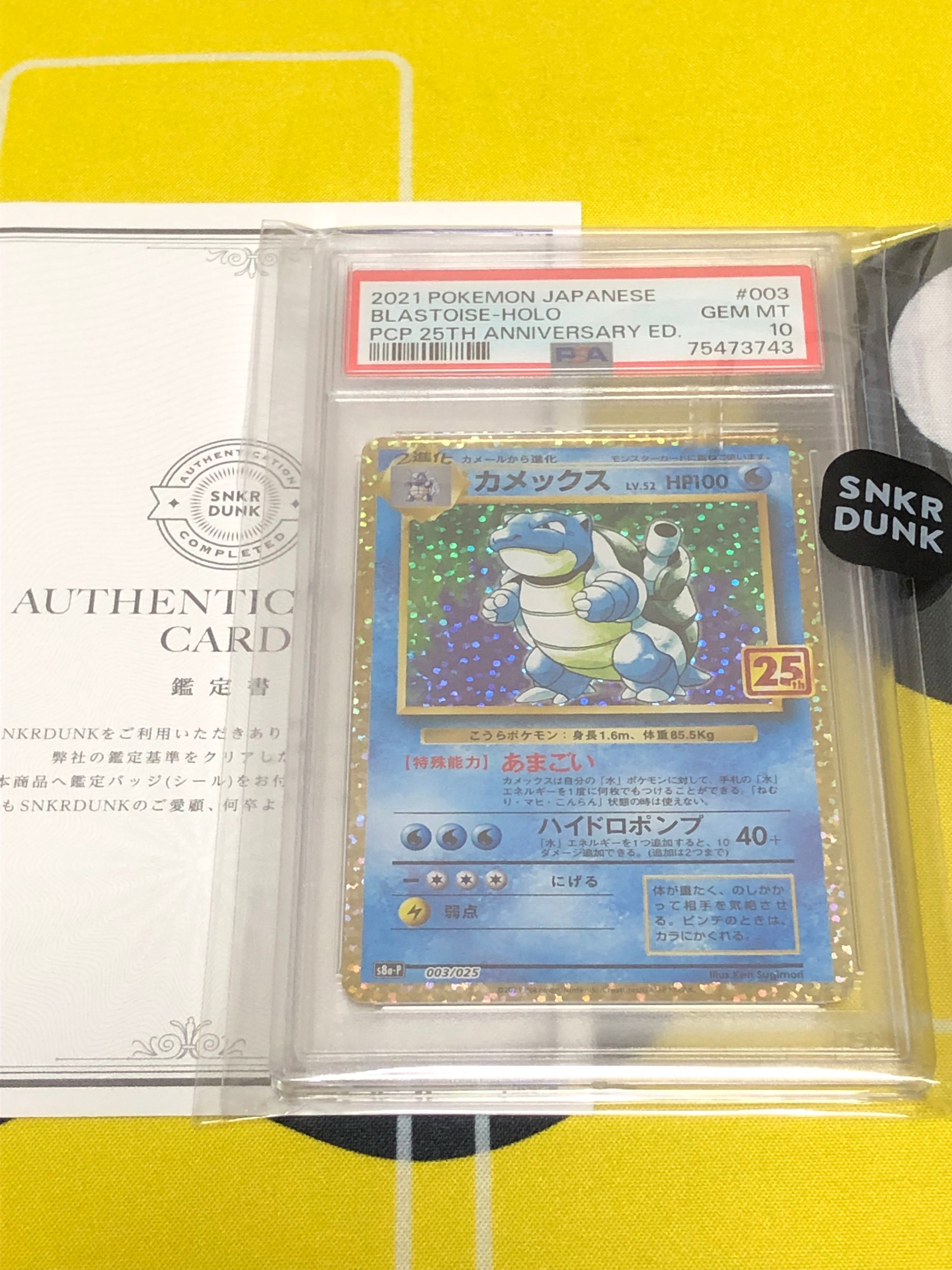 カメックス: プロモ[S8a-P 003/025](プロモカードパック 25th ANNIVERSARY edition)
