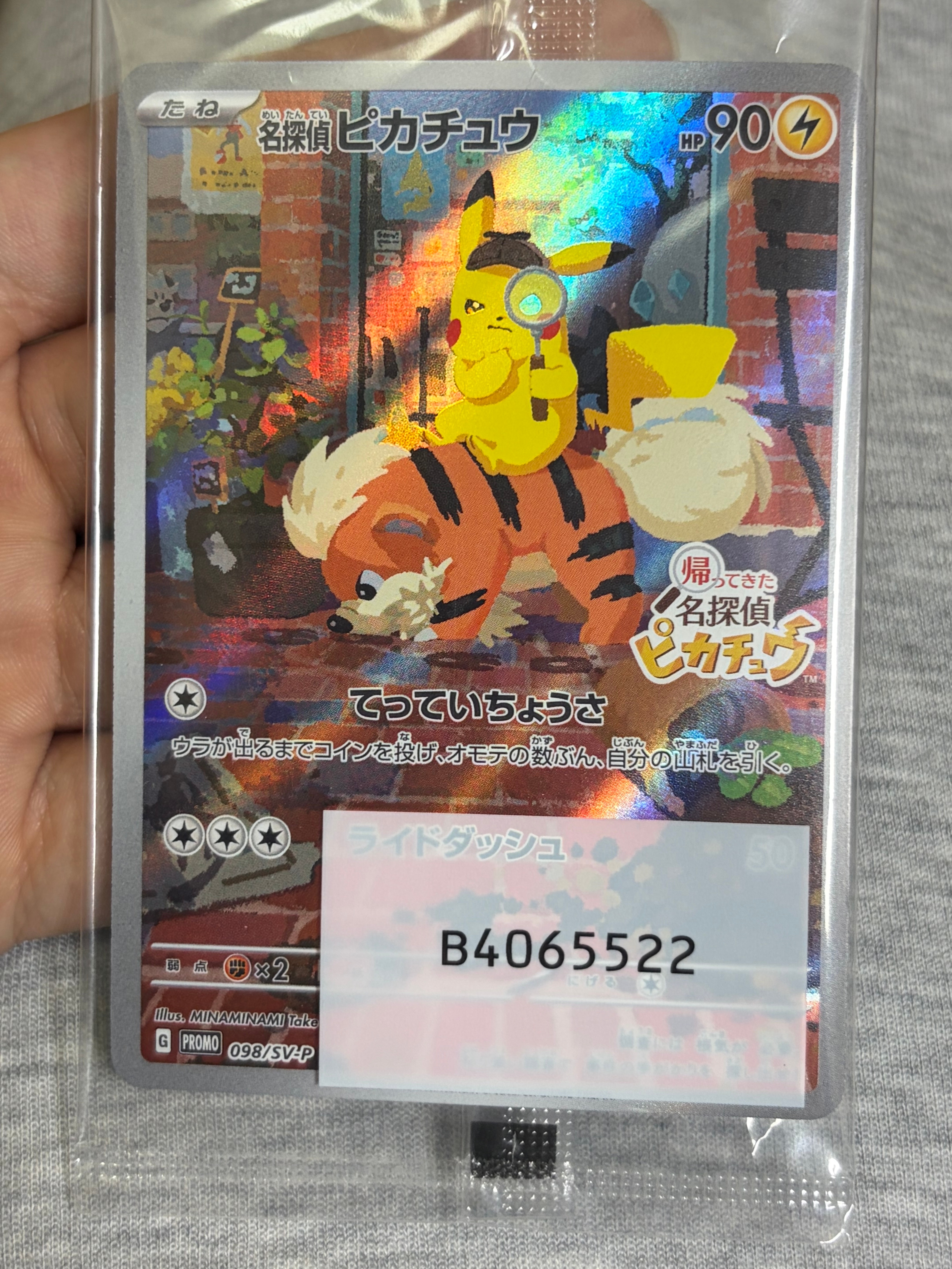 名探偵ピカチュウ: プロモ [SV-P 098](プロモーションカード「SV-P