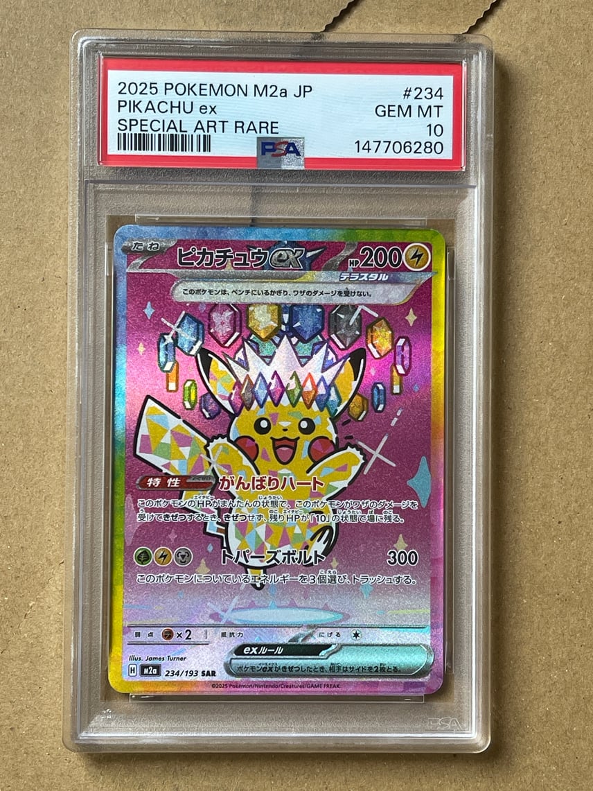 極美品】ポケモンカード ピカチュウex SAR ハイクラス MEGA PSA10 極美品】ポケモンカード ピカチュウex SAR ハイクラス MEGA PSA10
