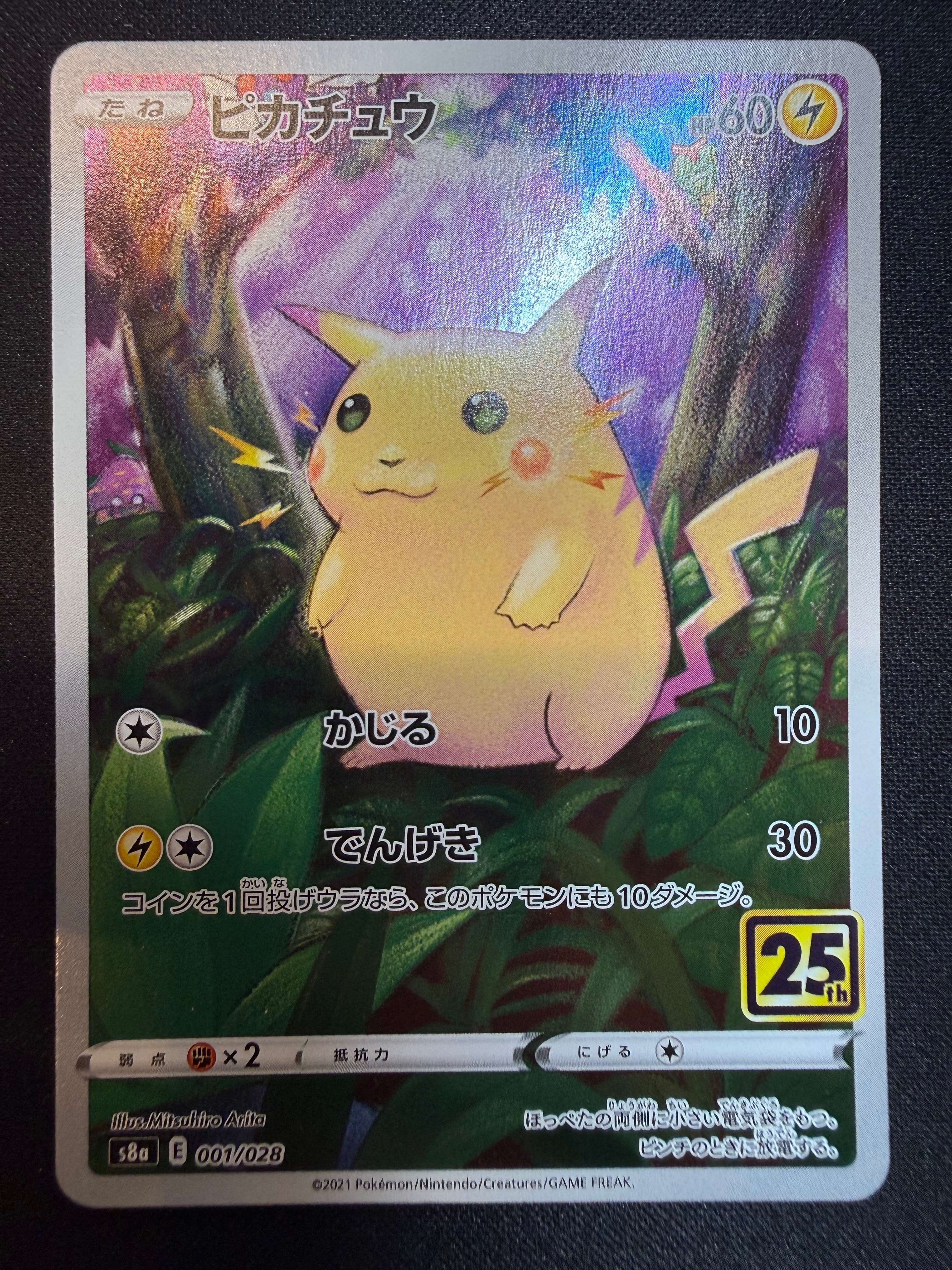 ★PSA10★【ピカチュウV/25周年/S8a-G】005/015 PSA10】ピカチュウV [S8a-G 005/015](25th アニバーサリー ゴールデン