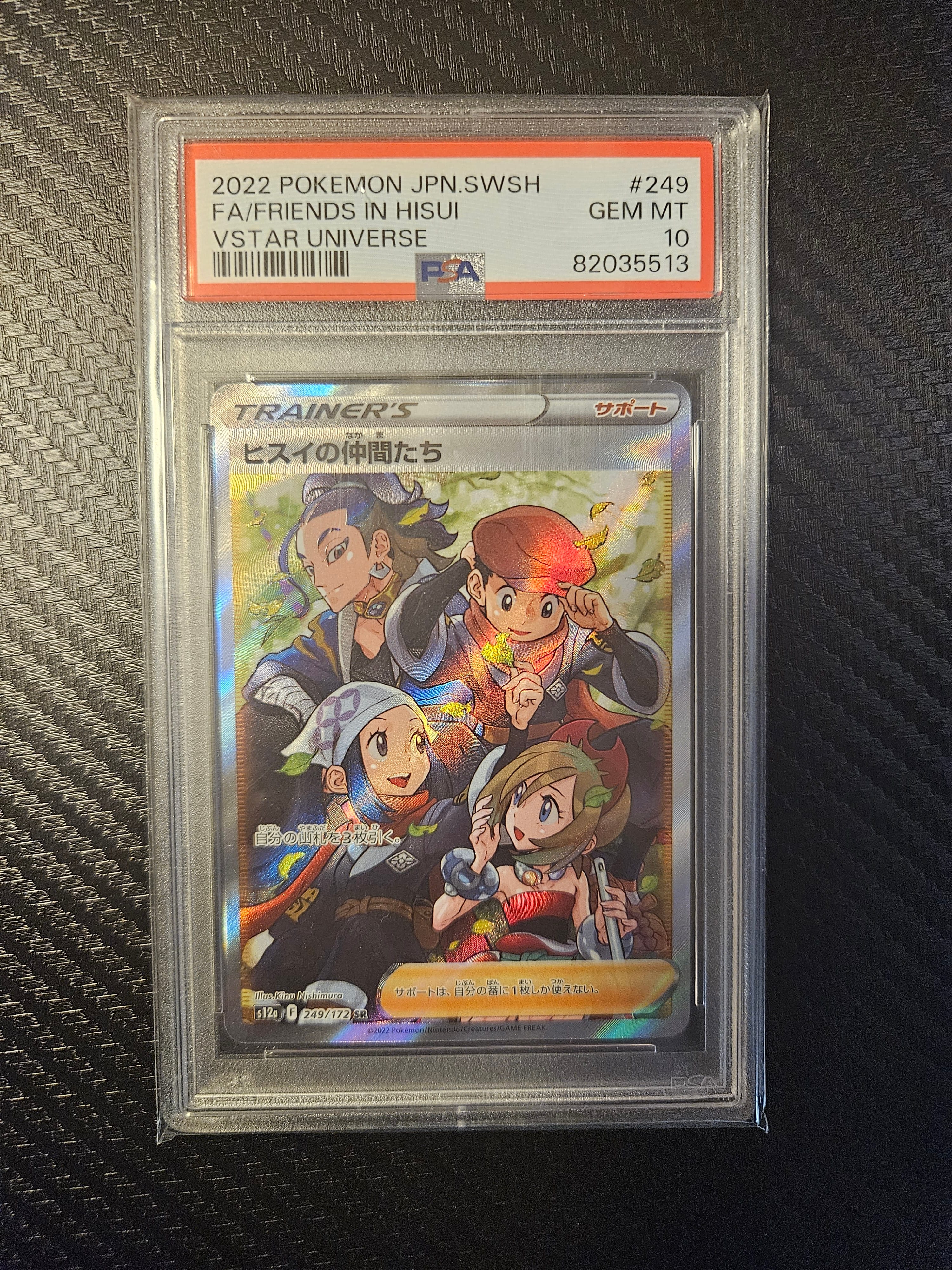 ヒスイの仲間たち SR[s12a 249/172](ハイクラスパック「VSTARユニバース」)