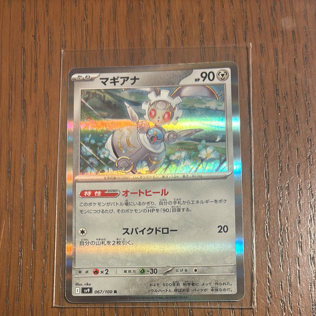 マギアナ R [SV9 067/100](拡張パック「バトルパートナーズ」)