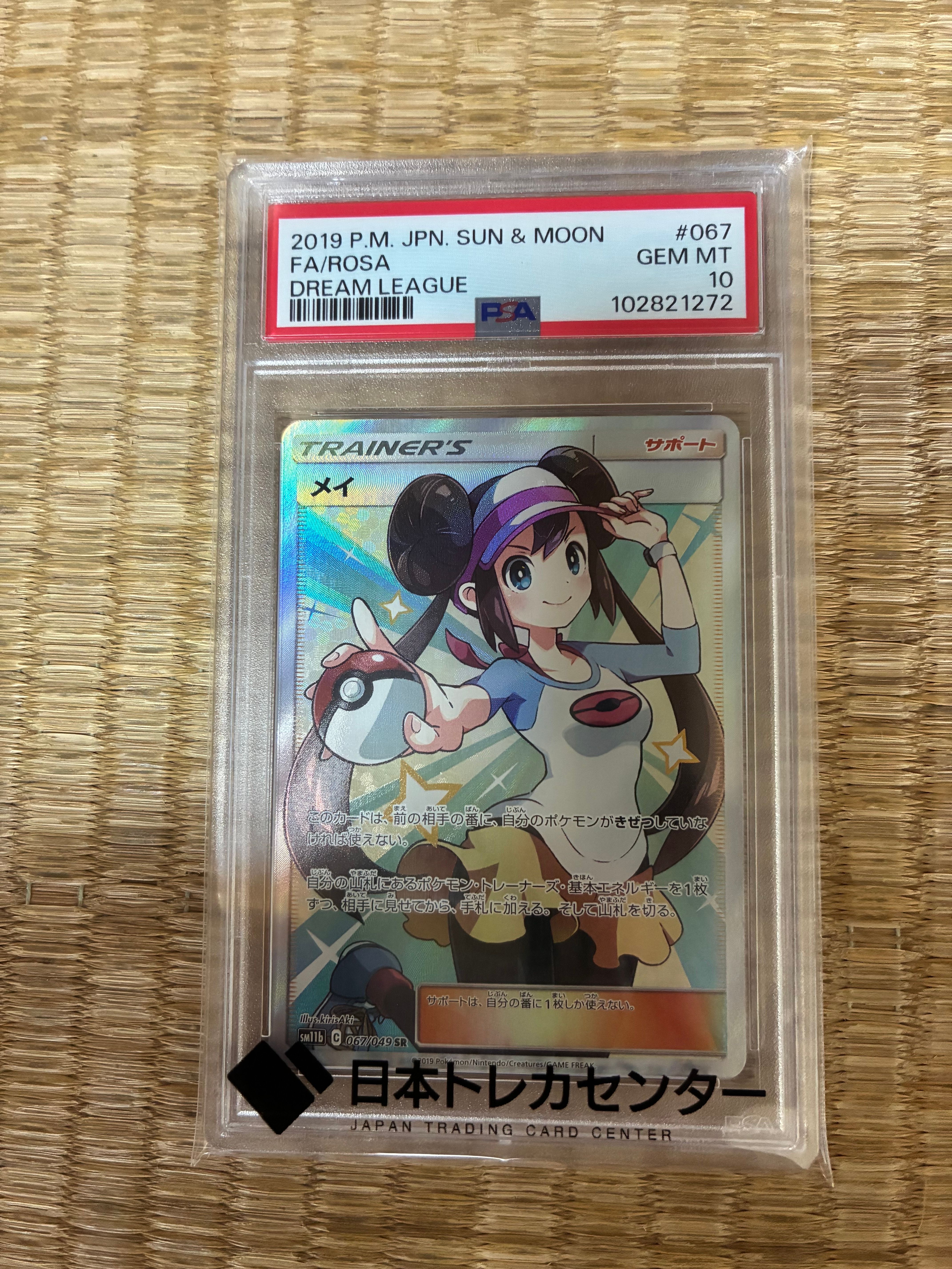 メイ SR[SM11b 067/049](強化拡張パック「ドリームリーグ」)