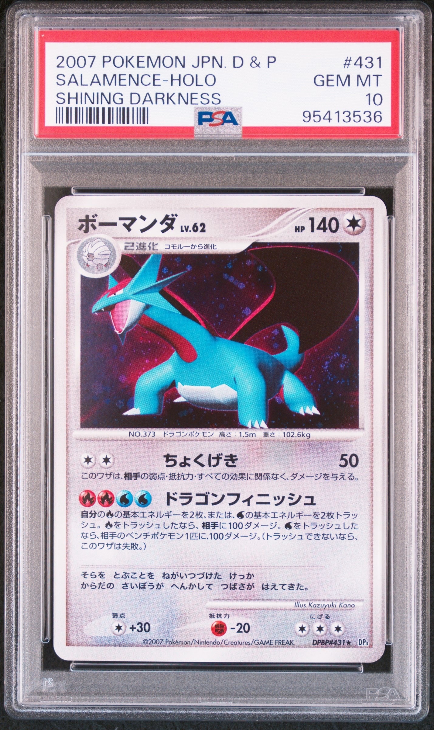 PSA10】ボーマンダ ☆ [DP3 #431](拡張パック「ひかる闇」) 1枚の中古