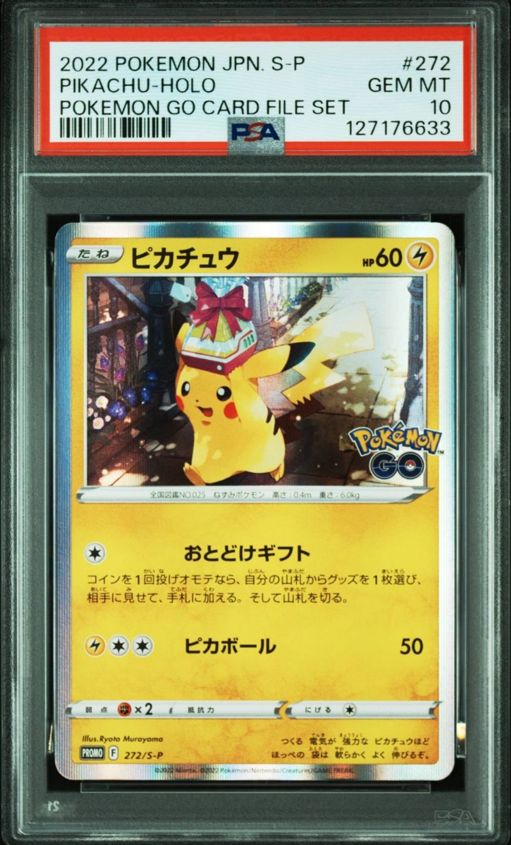 ピカチュウ: プロモ P [S-P 272](プロモーションカード「S-P」)