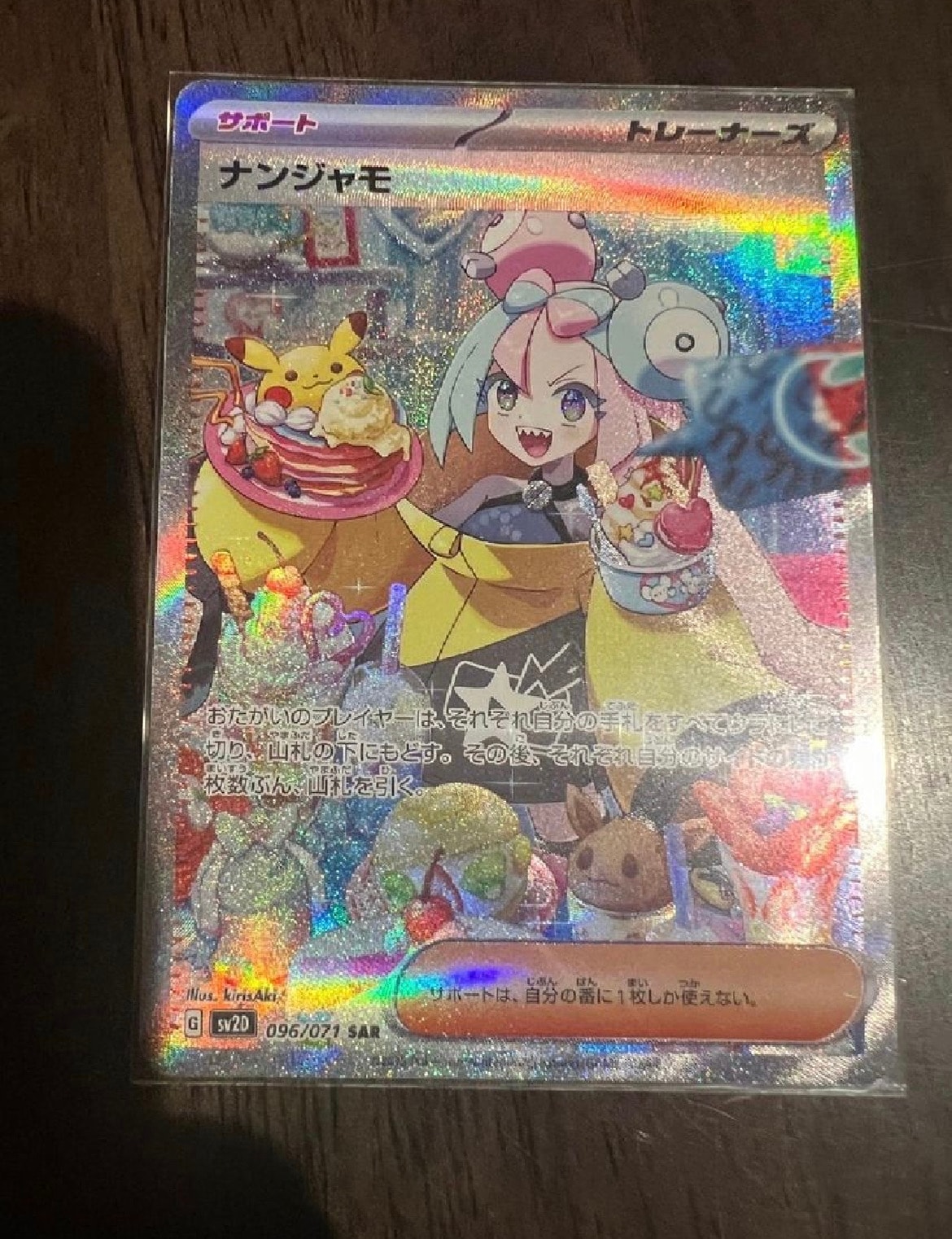 ナンジャモ SAR[SV2D 096/071](拡張パック「クレイバースト」)