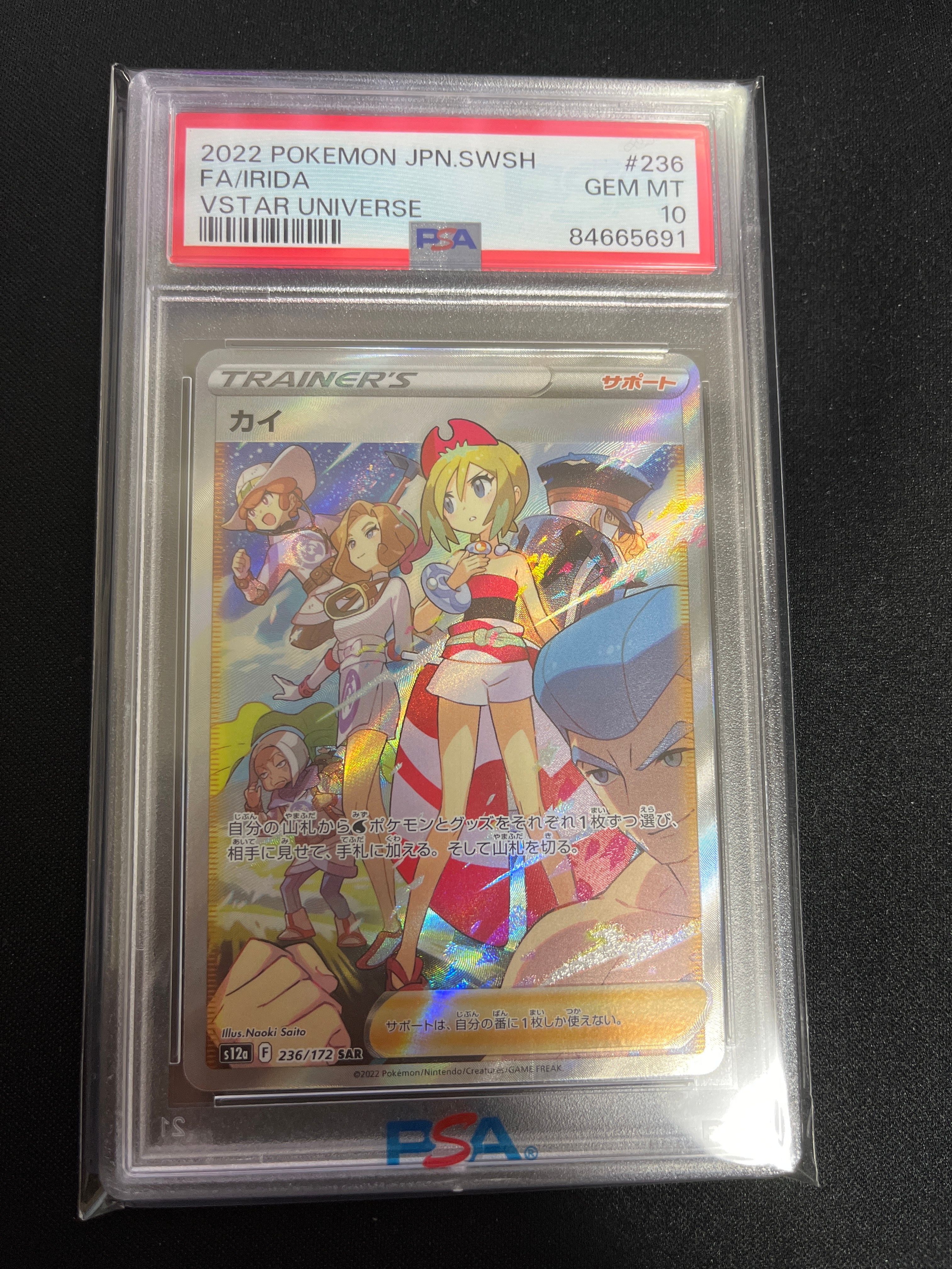 カイ SAR[s12a 236/172](ハイクラスパック「VSTARユニバース」)