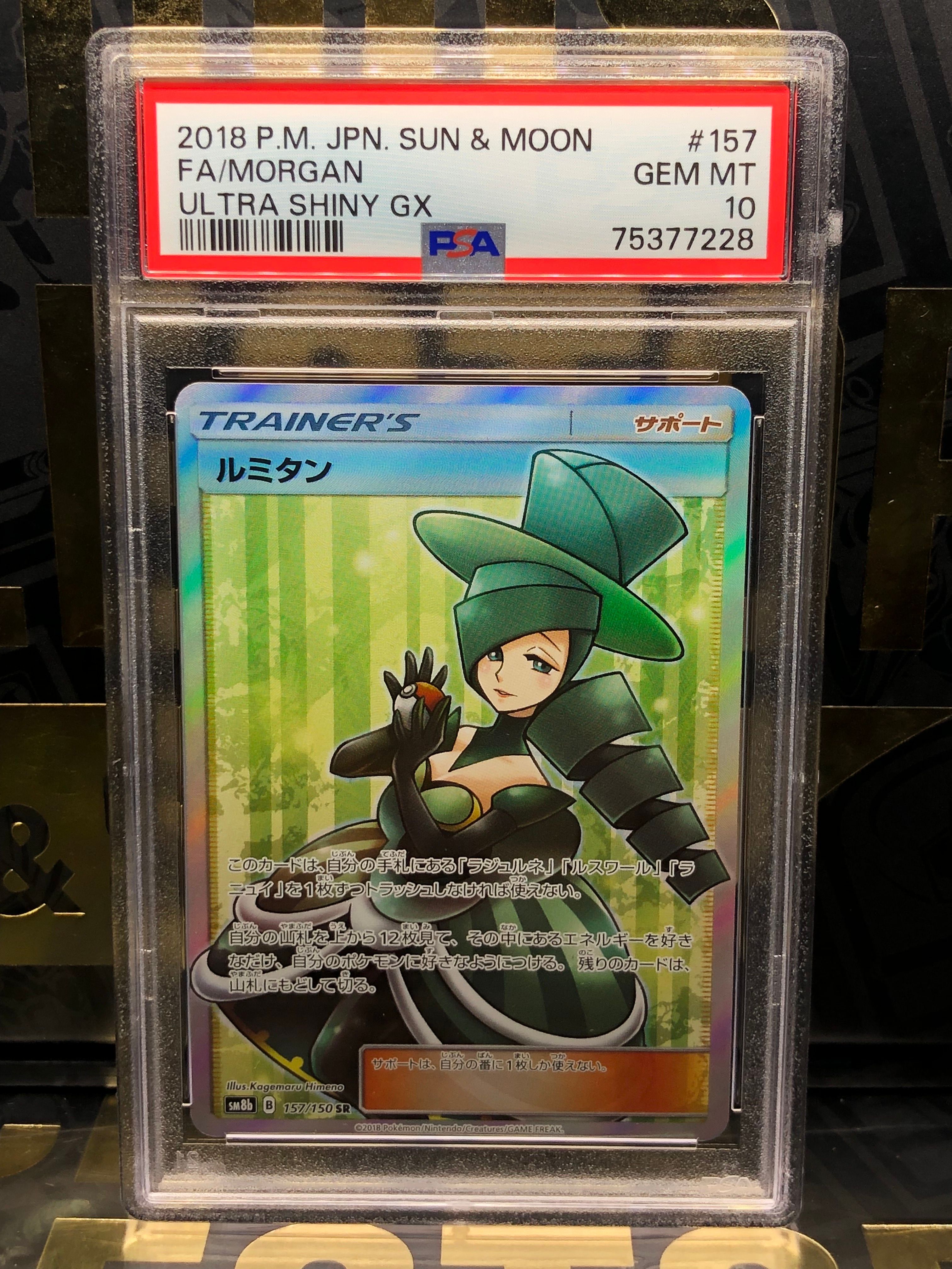 ルミタン SR[SM8b 157/150](ハイクラスパック「GXウルトラシャイニー」)