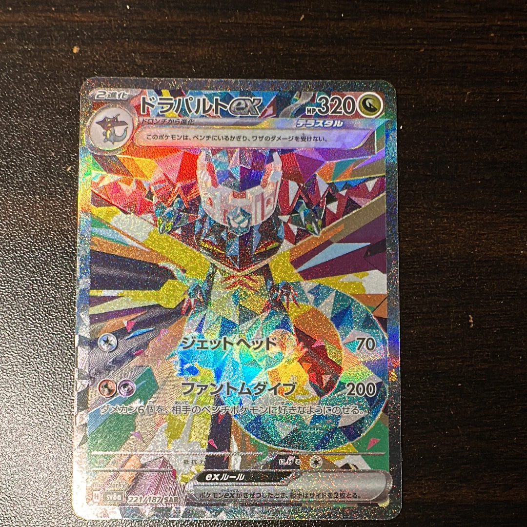 ドラパルトex SAR [SV8a 221/187](ハイクラスパック「テラスタルフェスex」)