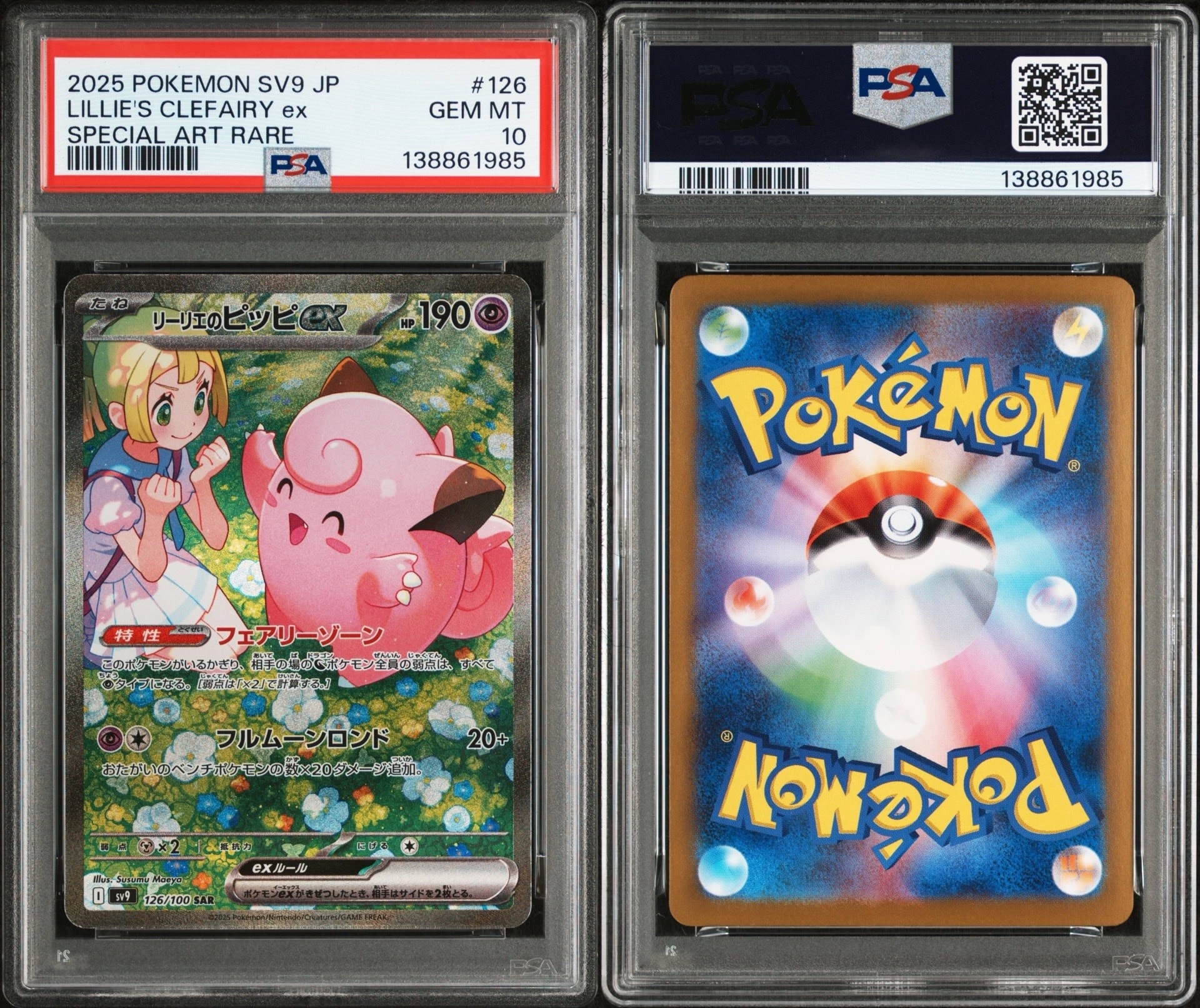 リーリエのピッピex SAR [SV9 126/100](拡張パック「バトルパートナーズ」)