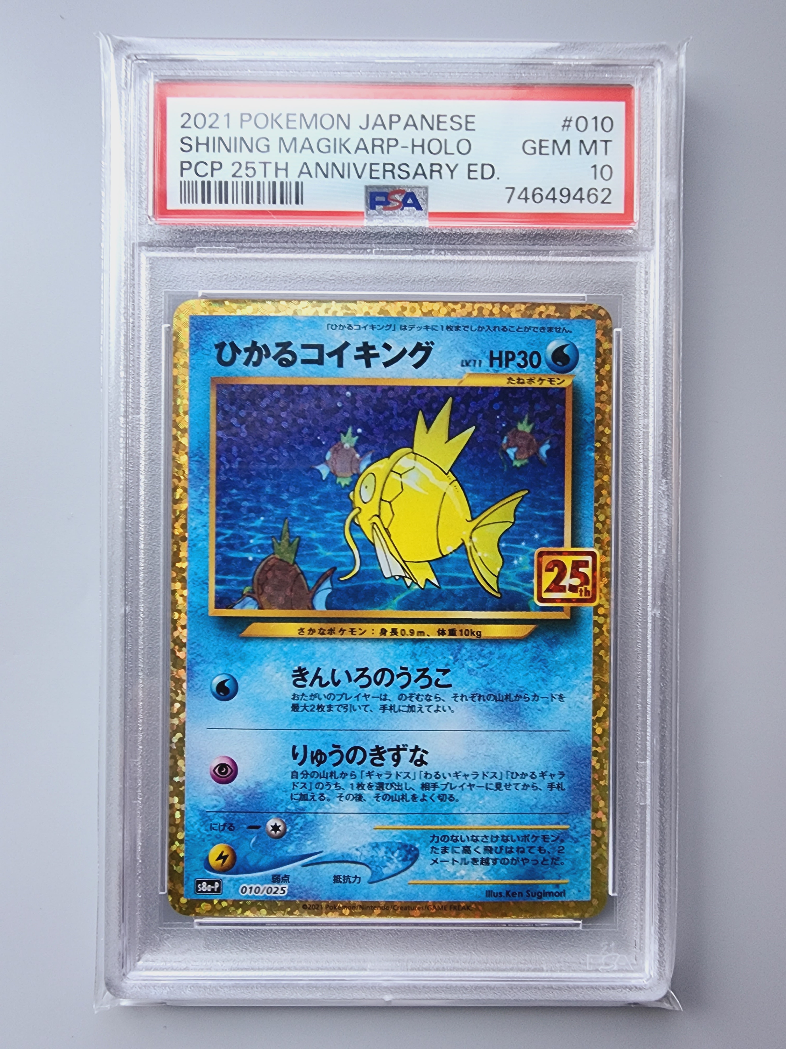 ひかるコイキング: プロモ[S8a-P 010/025](プロモカードパック 25th ANNIVERSARY edition)