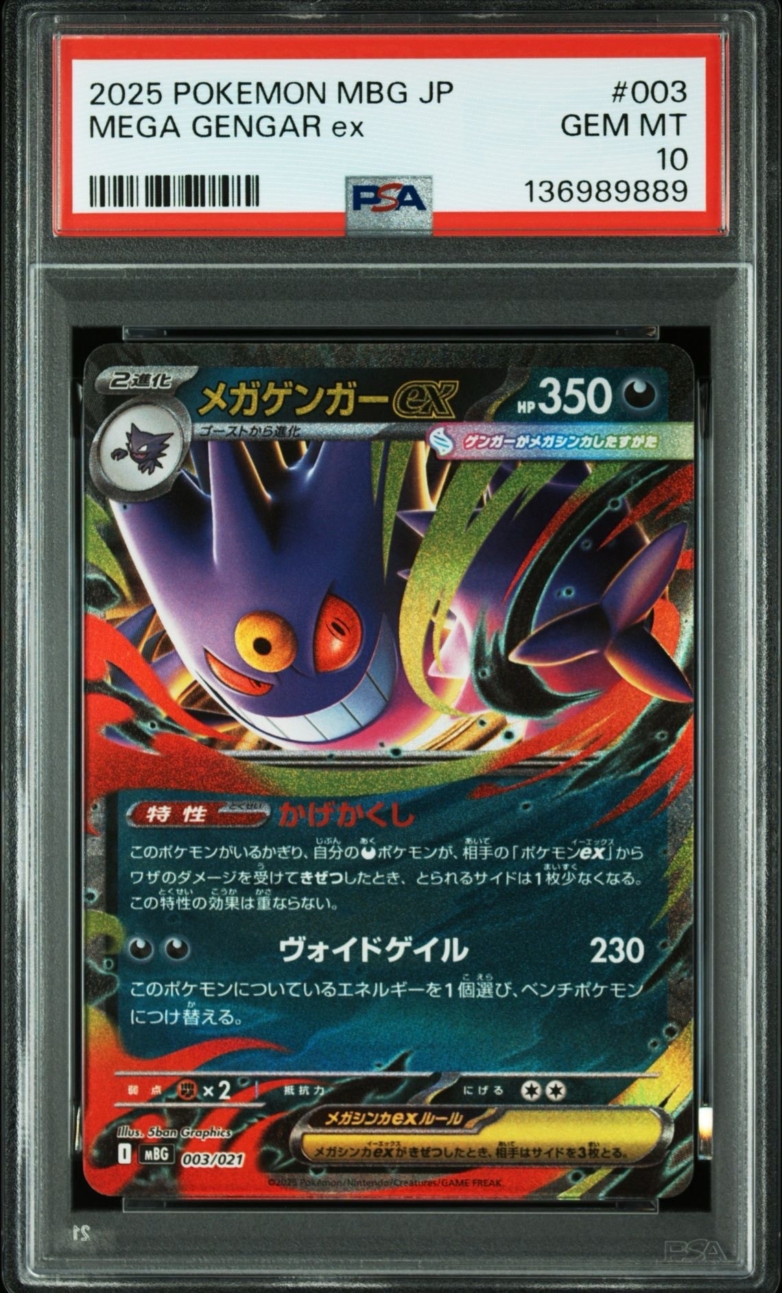 メガゲンガーex [MBG 003/021](スターターセットMEGA「メガゲンガーex」)