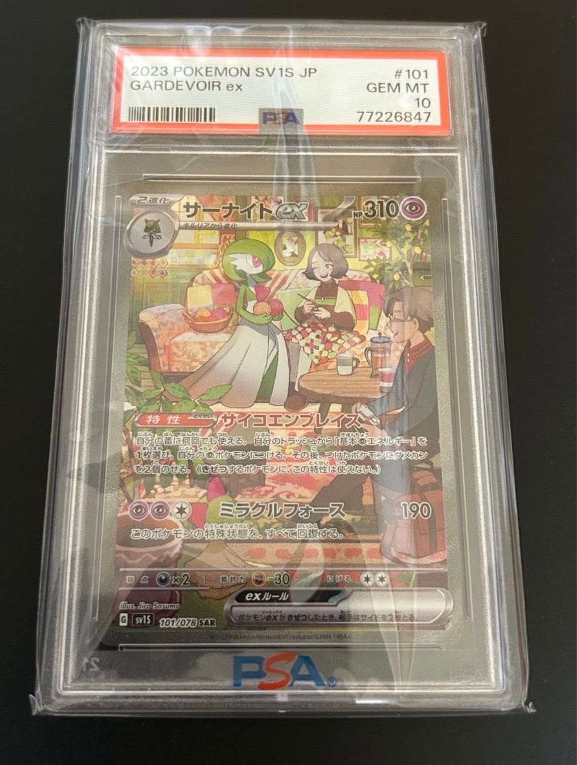 サーナイトex SAR[SV1S 101/078](スカーレット&バイオレット 拡張パック「スカーレットex」)