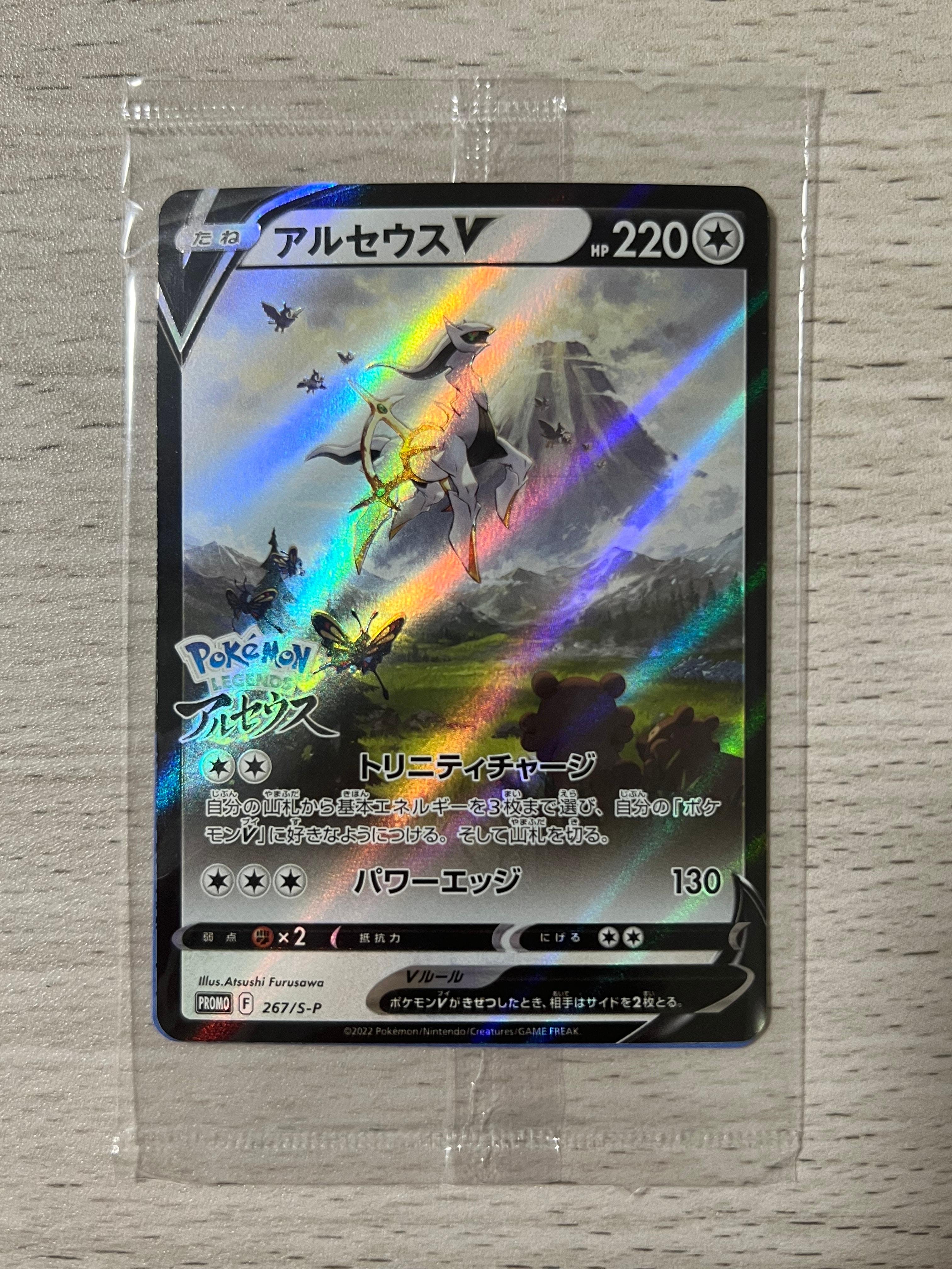 PSA10】アルセウスV: プロモ[S-P 267](プロモーションカード「S-P」) 1