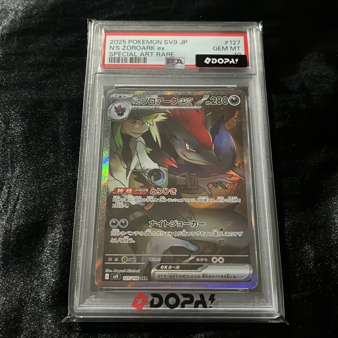 Nのゾロアークex SAR [SV9 127/100](拡張パック「バトルパートナーズ
