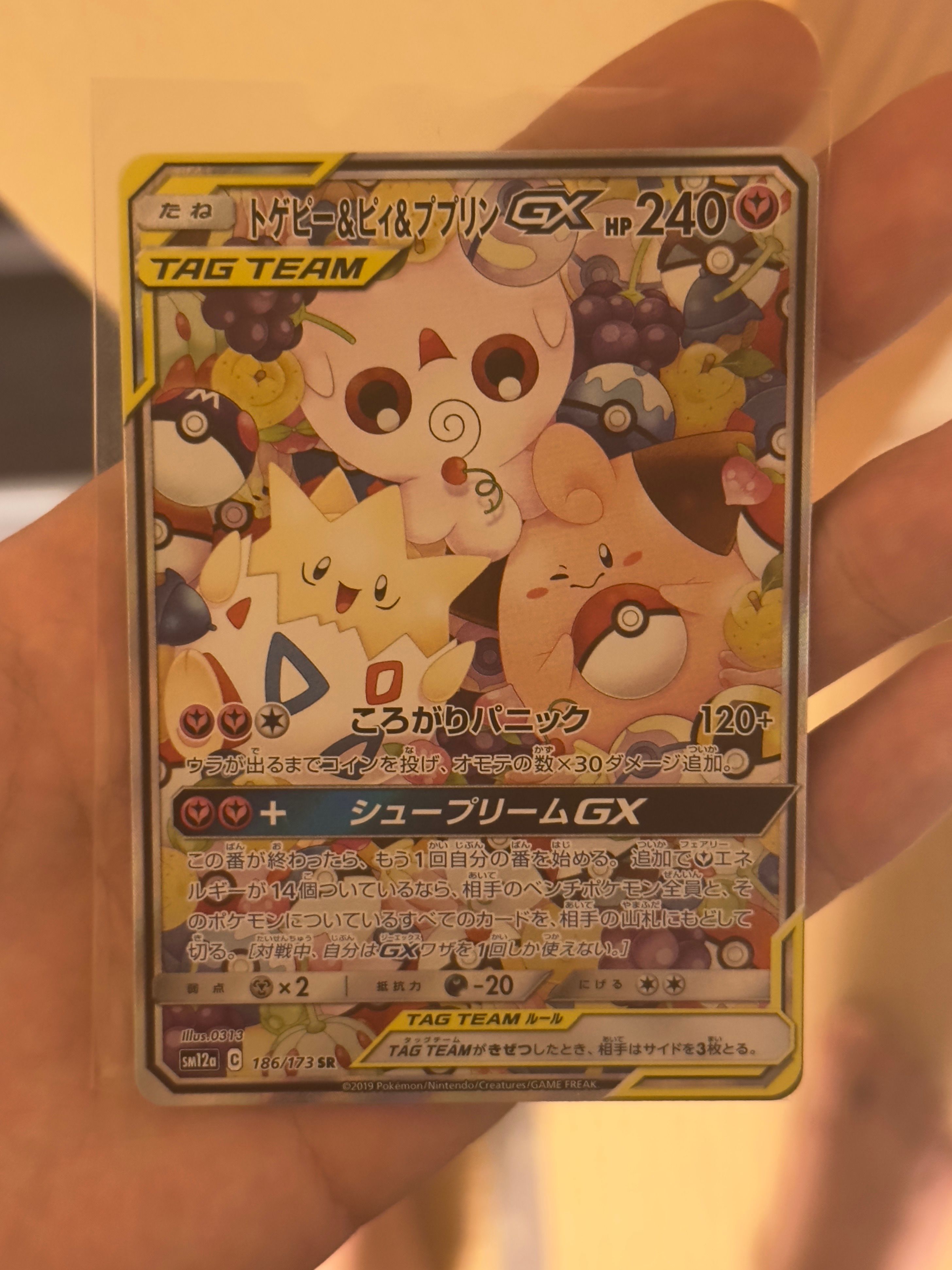 トゲピー&ピィ&ププリンGX SR: SA[SM12a 186/173](ハイクラスパック「TAG TEAM GX タッグオールスターズ」)
