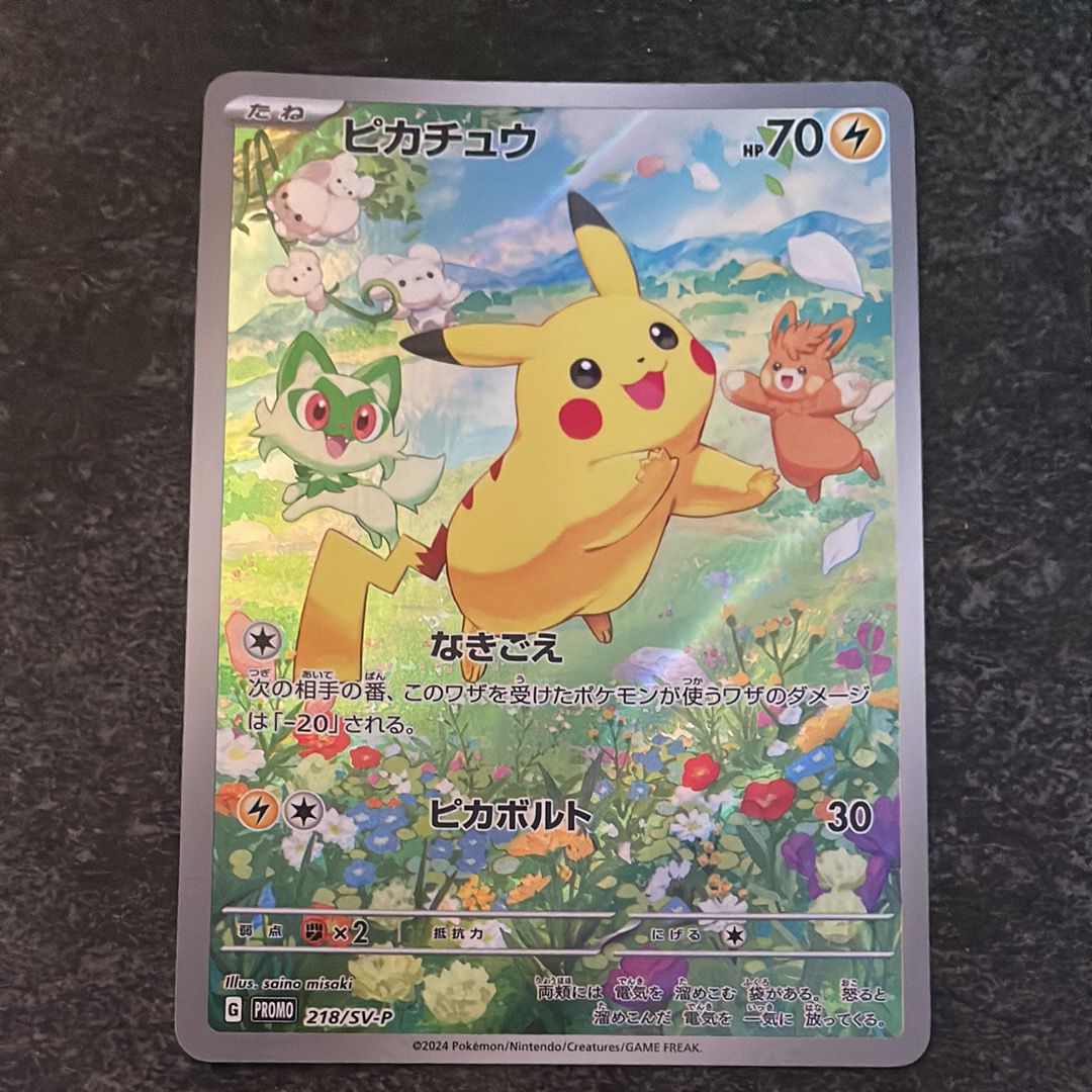 ピカチュウ P [SV-P 218](プロモカードパック「ポケカの夏がキタ!プロモカードGetキャンペーン!」)