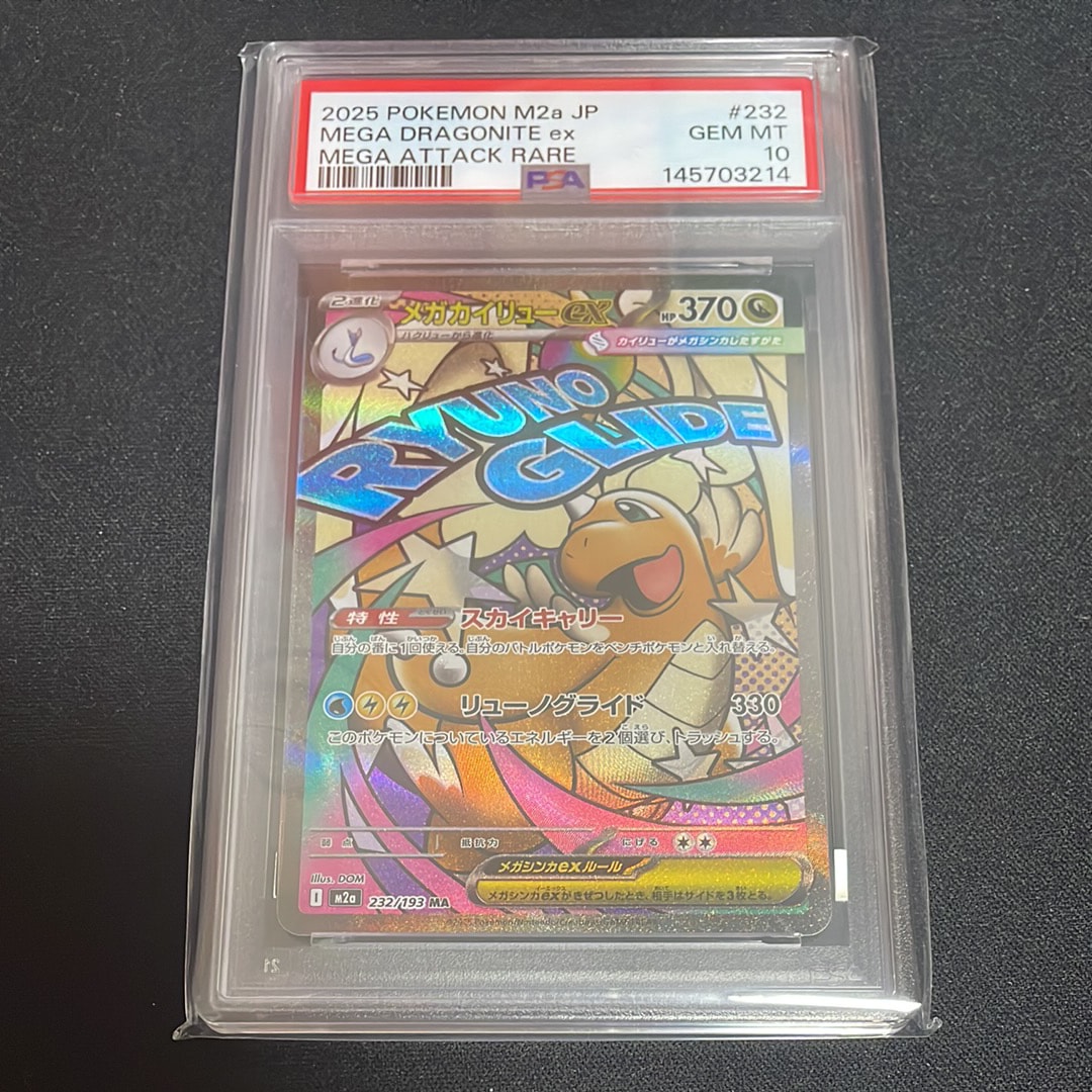 メガカイリューex MA [M2a 232/193](ハイクラスパック「MEGAドリームex」)