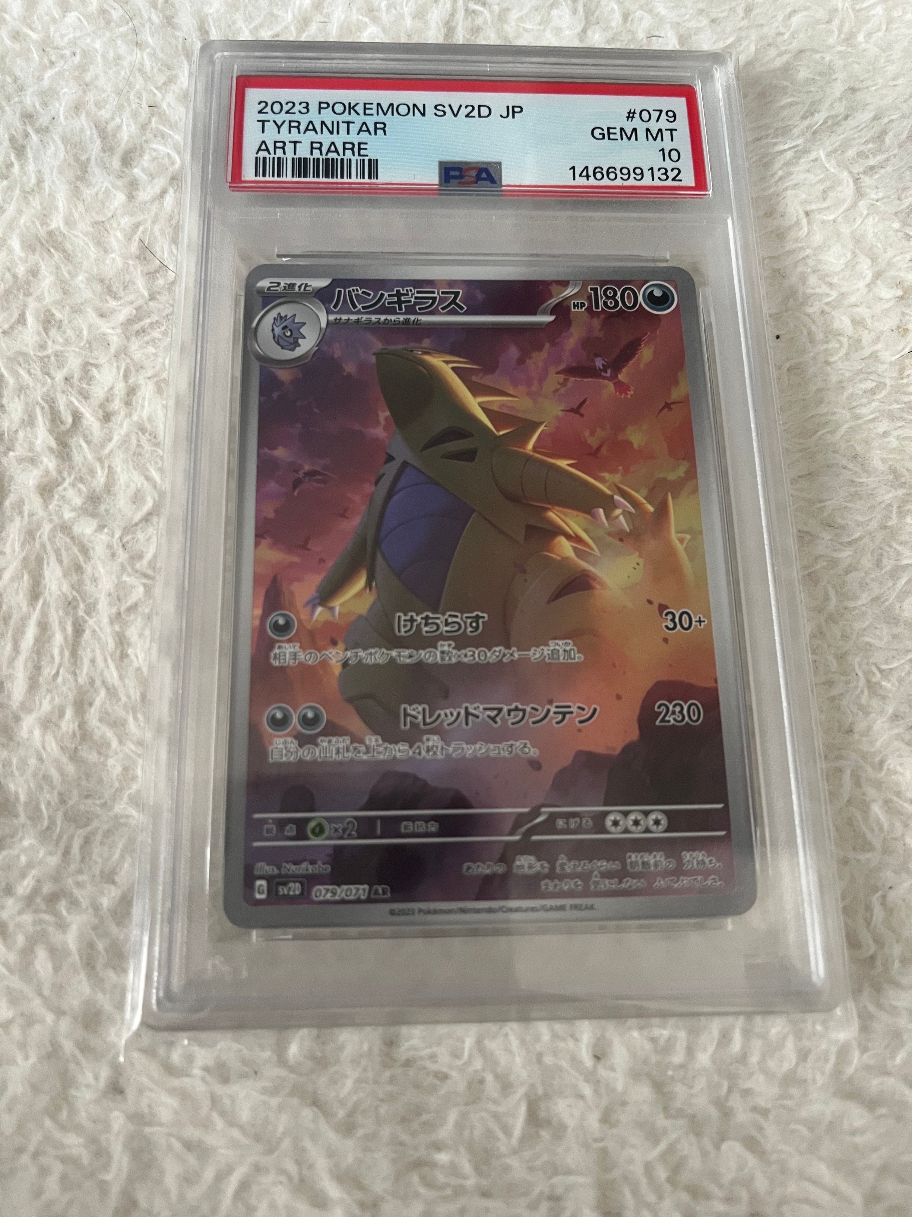 バンギラス AR[SV2D 079/071](拡張パック「クレイバースト」)の新品