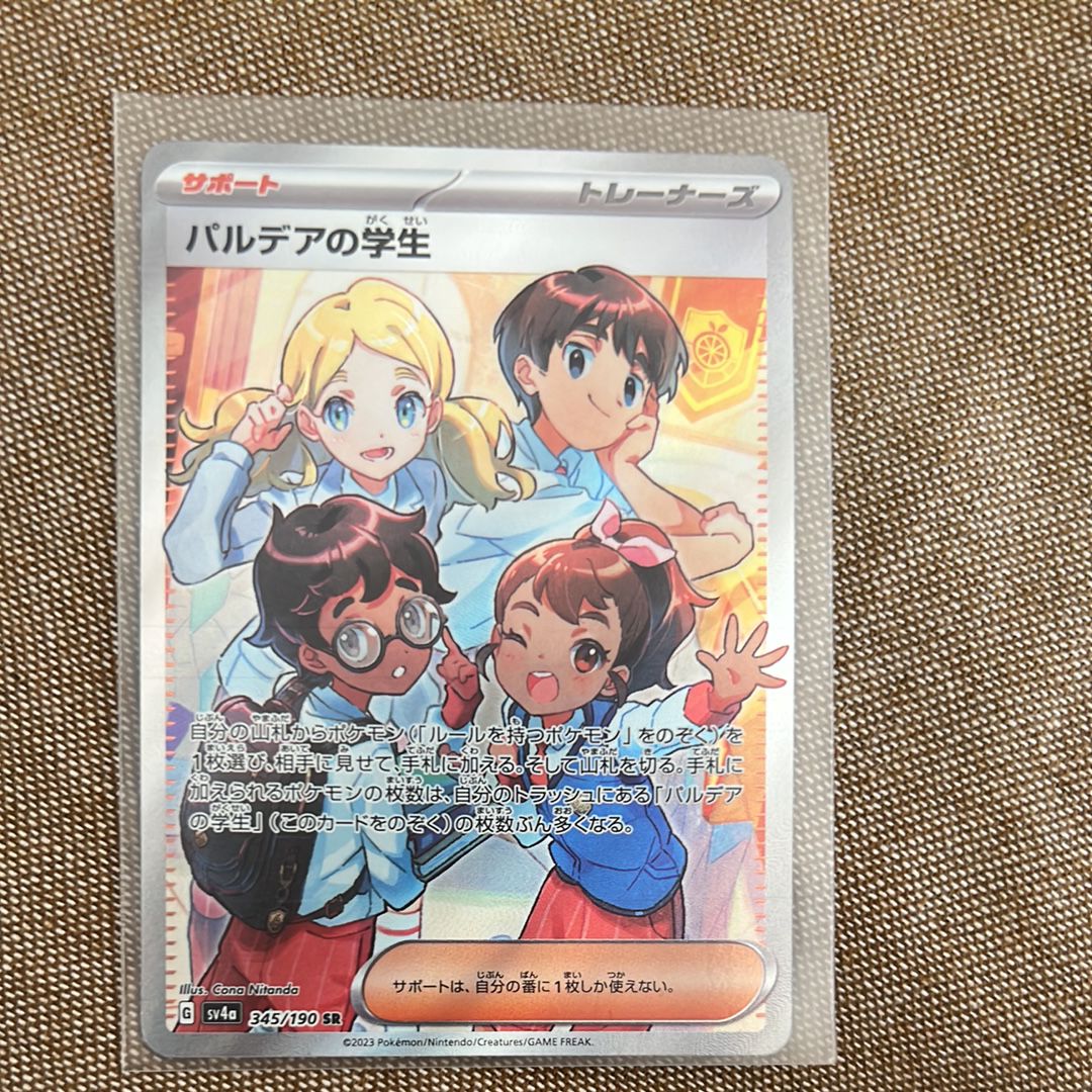 パルデアの学生 SR [SV4a 345/190](ハイクラスパック「シャイニートレジャーex」)