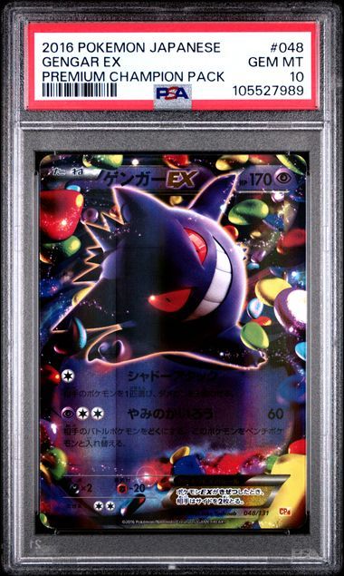 ゲンガーEX [CP4 048/131](プレミアムチャンピオンパック「EX×M×BREAK」)