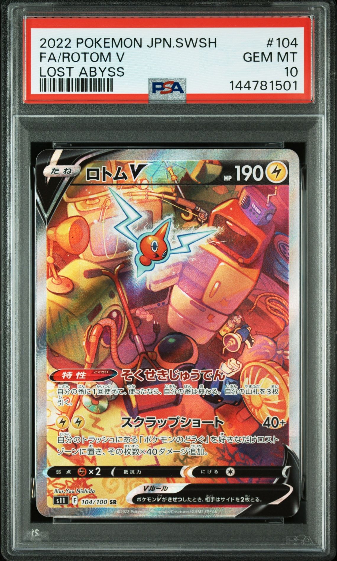 ルギア ☆ : 旧裏 [neo1 No.249](ポケモンカード☆neo 拡張パック「金