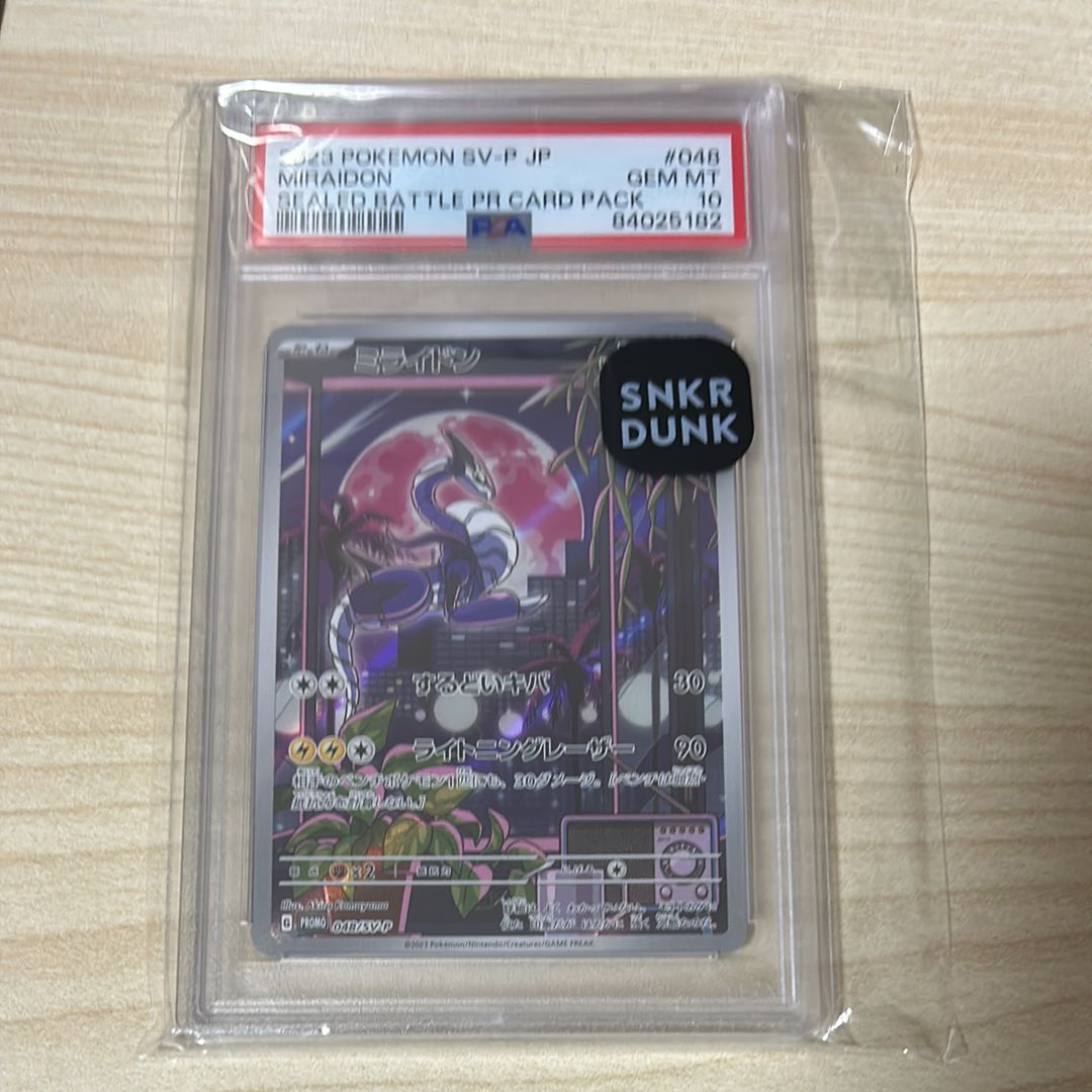 ミライドン: プロモ [SV-P 048](プロモーションカード「SV-P」)