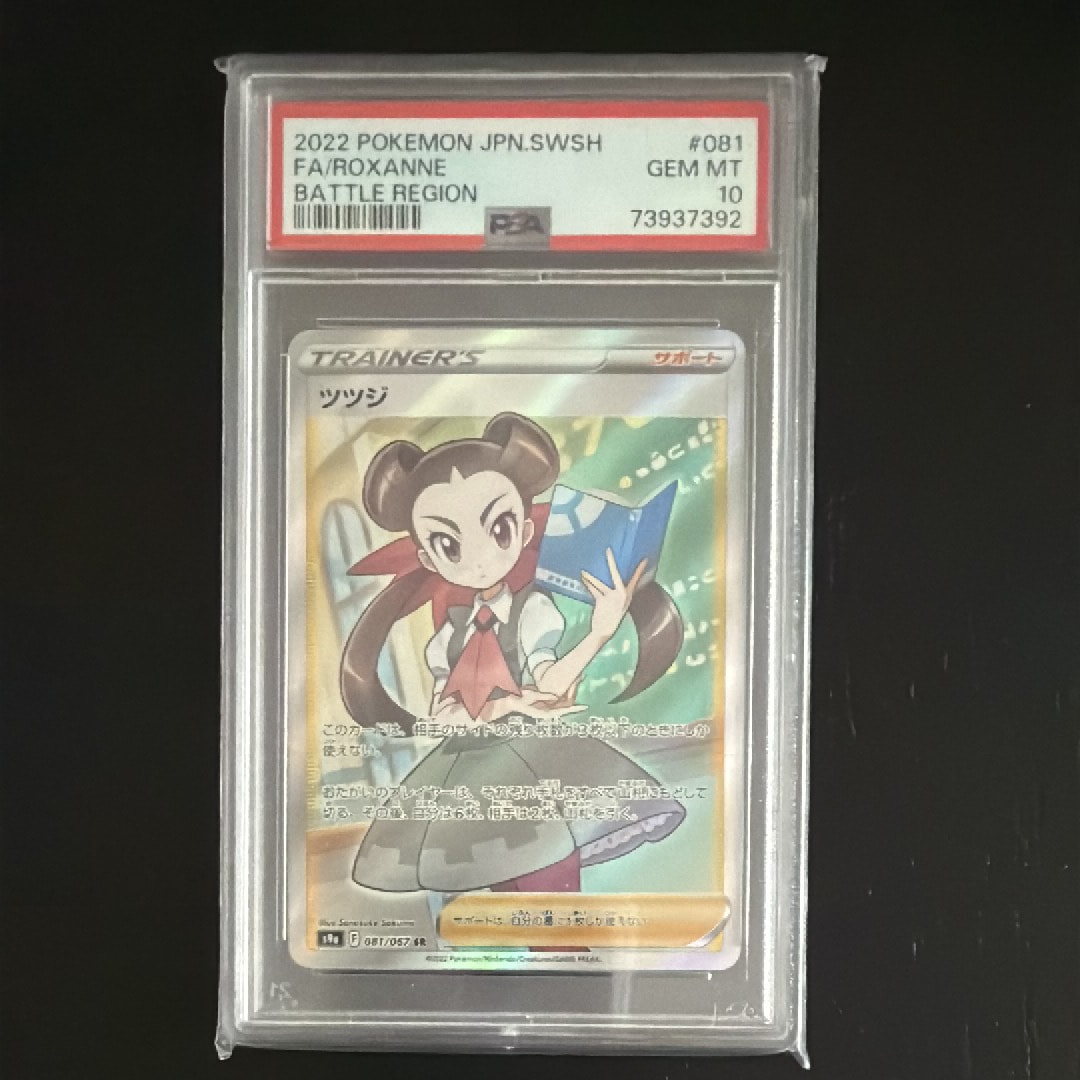 PSA10】ツツジ SR[S9a 081/067](強化拡張パック「バトルリージョン