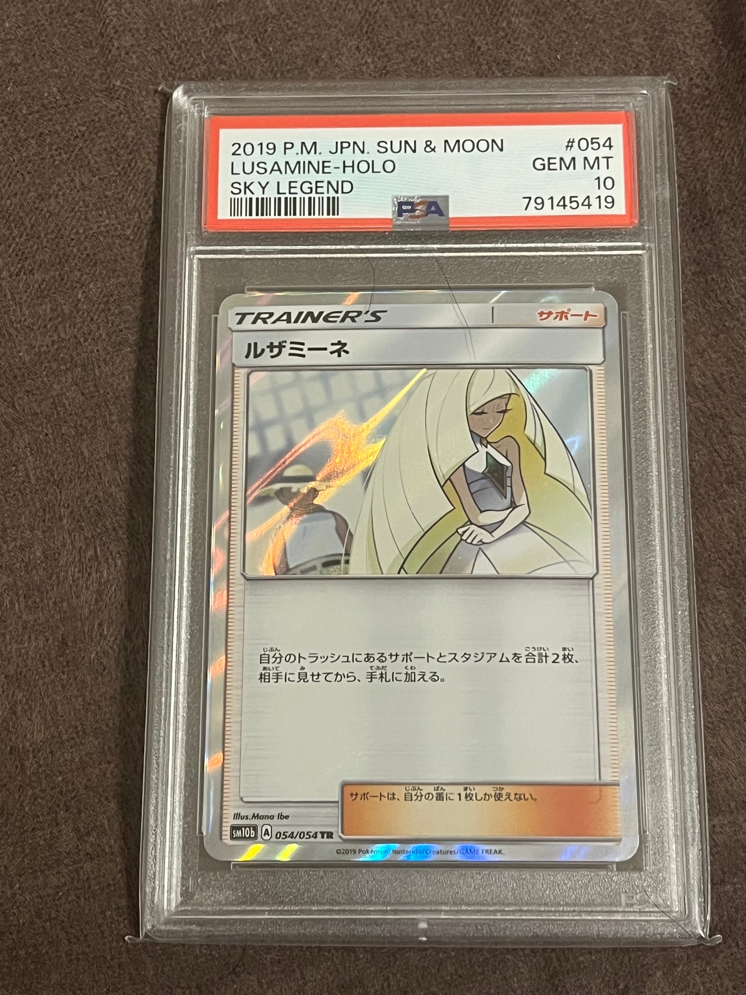 PSA9】ルザミーネ TR[sm10b 054/054](強化拡張パック「スカイ