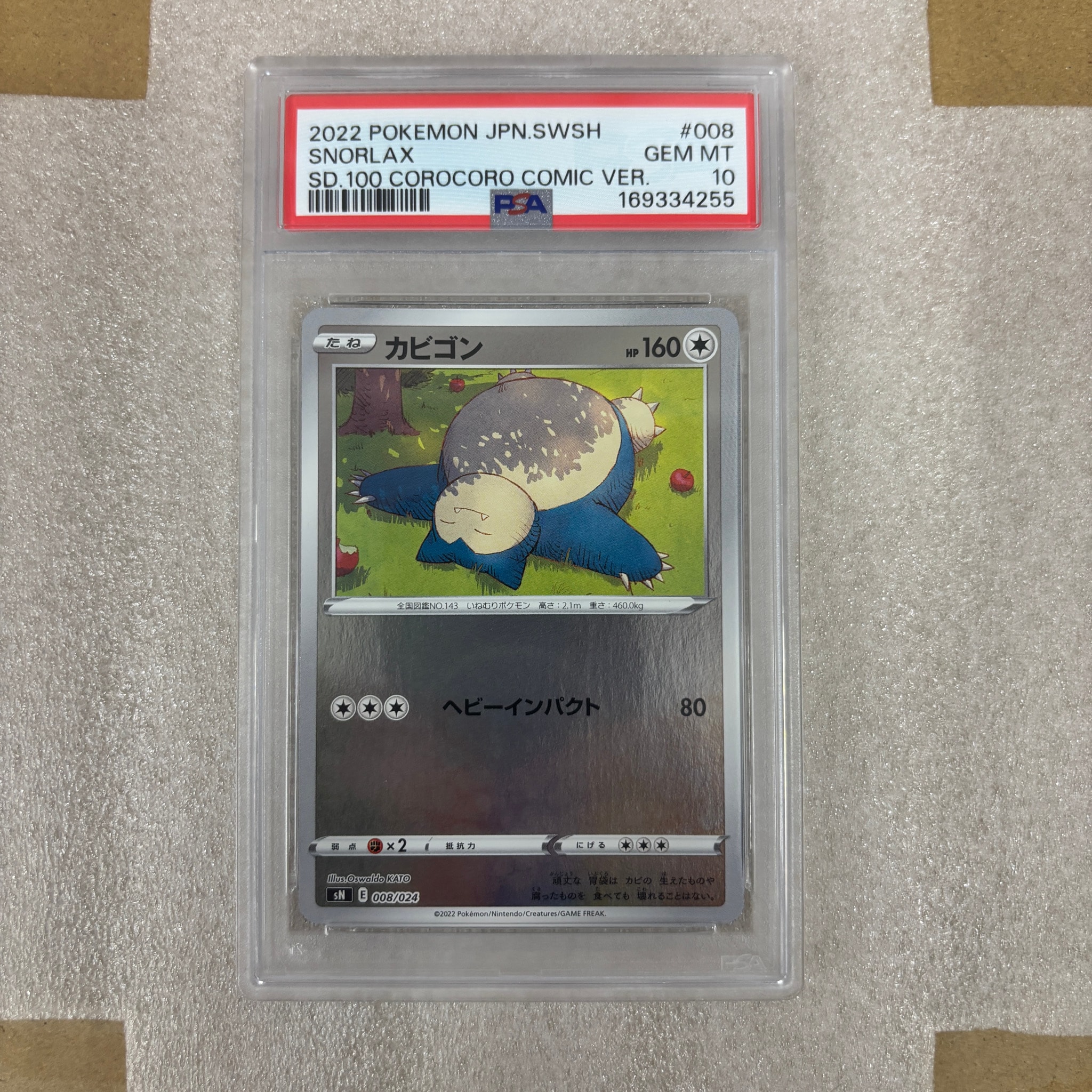PSA10】カビゴン [SN 008/024](スタートデッキ100 コロコロコミックver