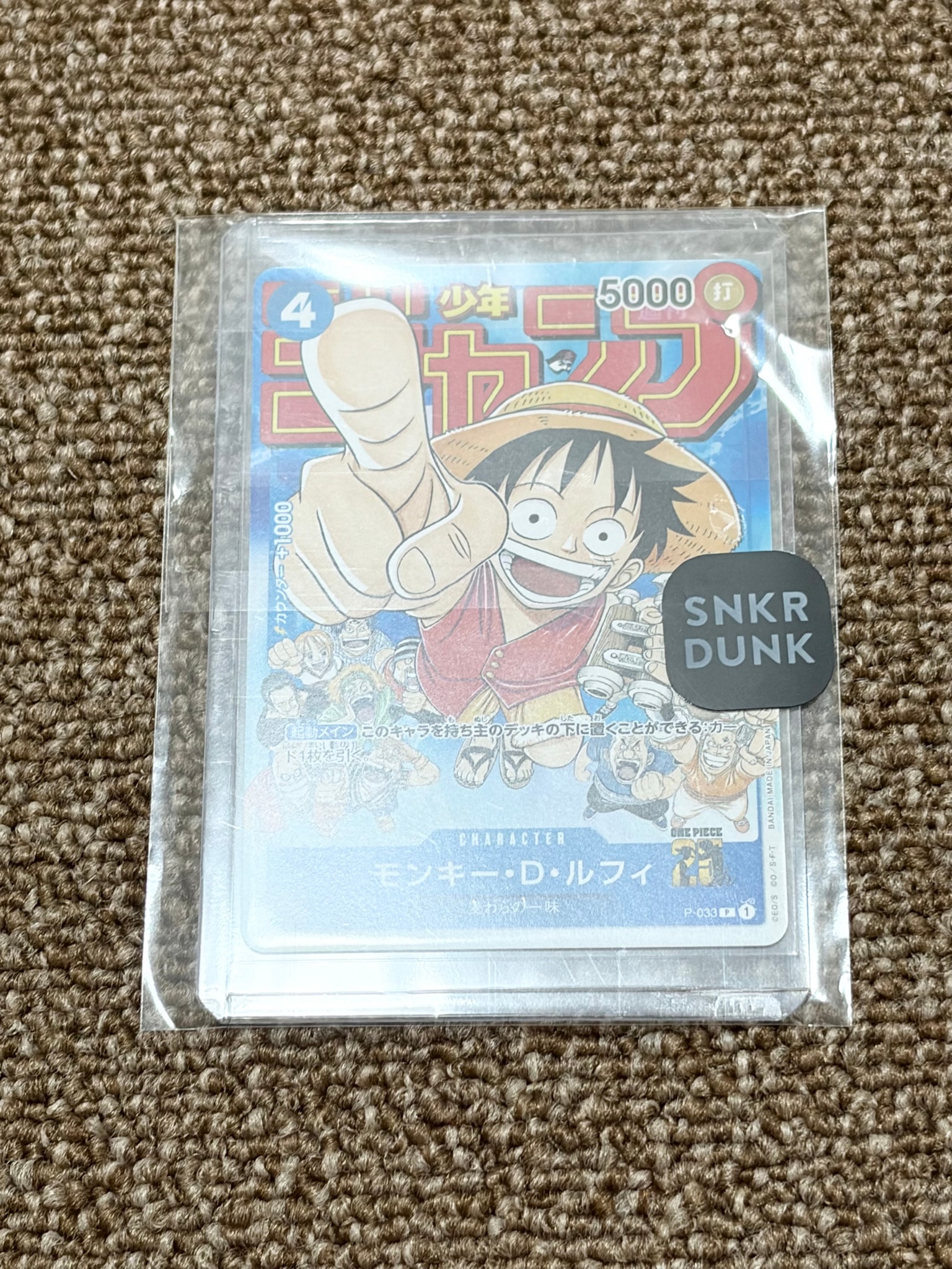 モンキー・D・ルフィ [P-033]  (週刊少年ジャンプ2023年1月7日号 付録)