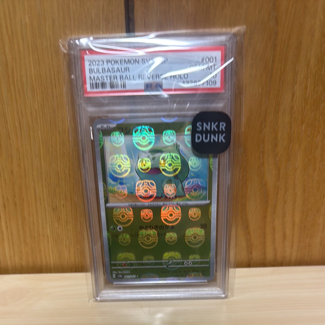 フシギダネ C: マスターボールミラー[SV2a 001/165](強化拡張パック「ポケモンカード151」)