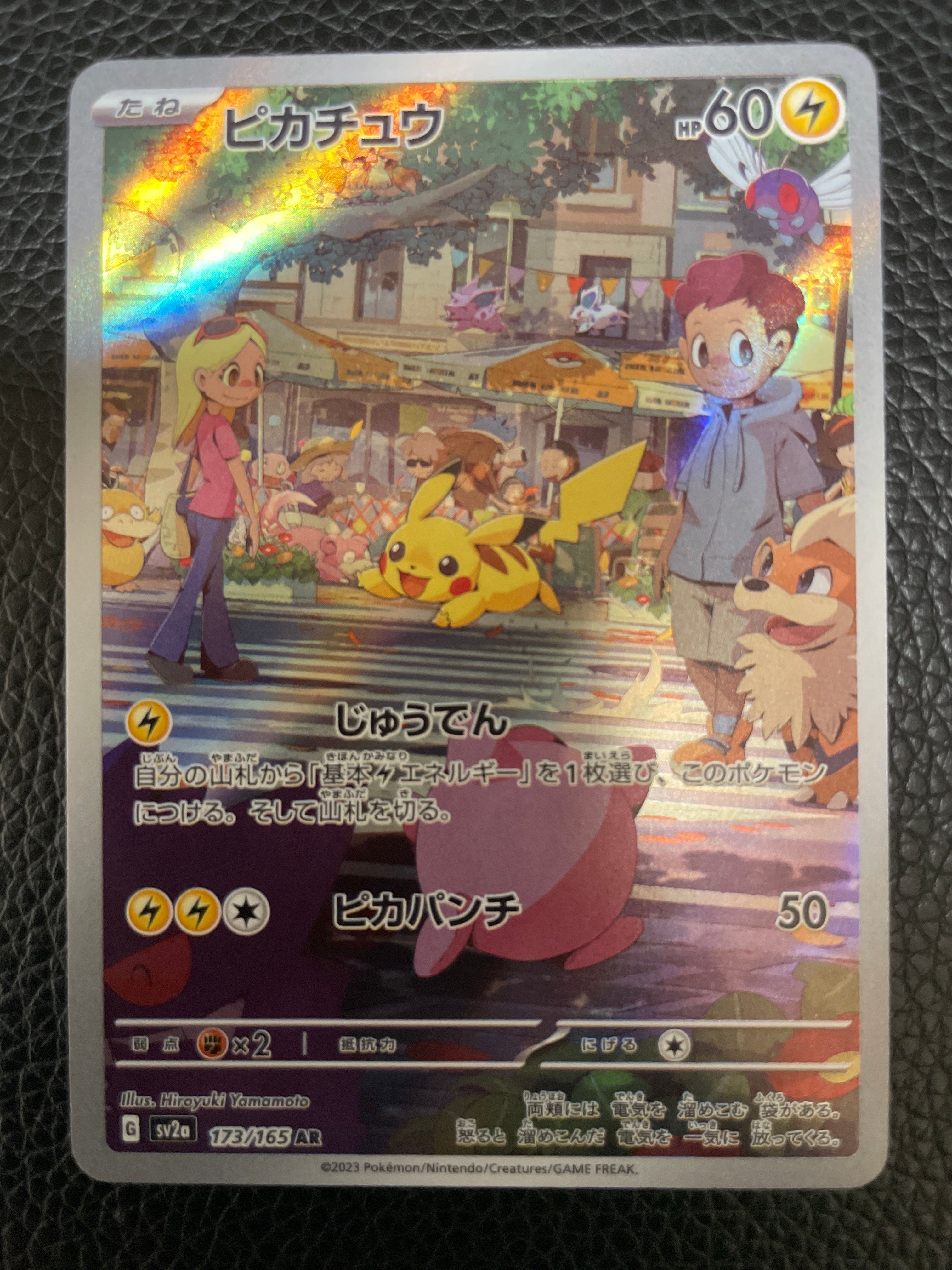 ピカチュウ AR[SV2a 173/165](強化拡張パック「ポケモンカード151」)