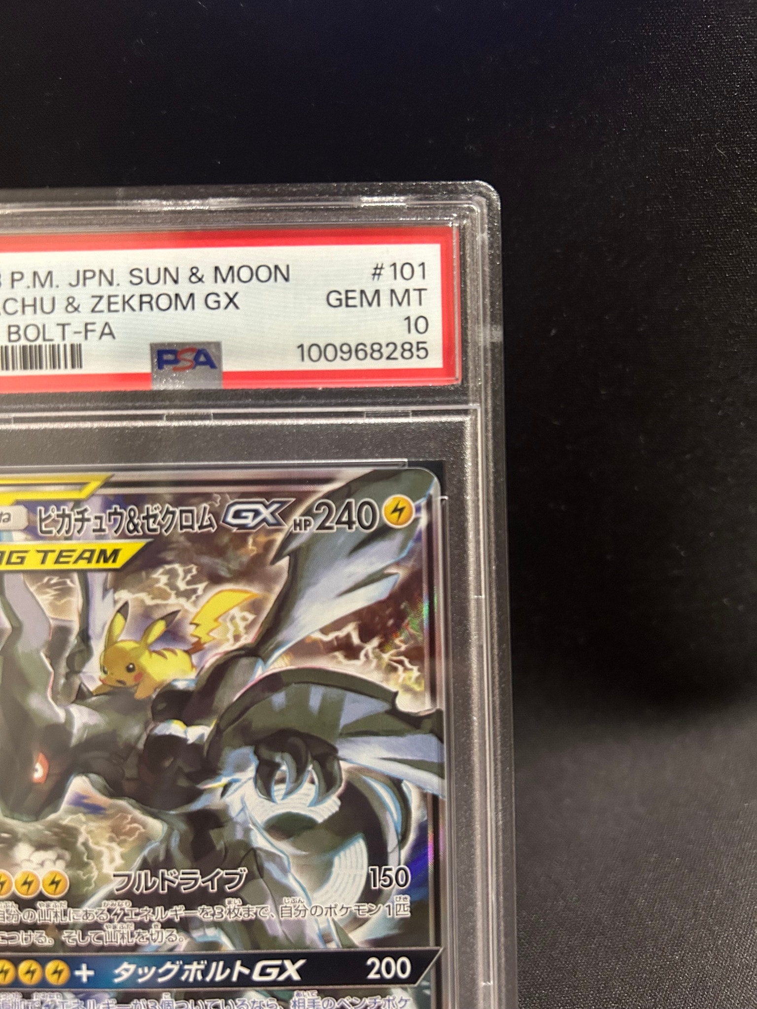 PSA10】ピカチュウ&ゼクロムGX SR: SA [SM9 101/095](拡張パック