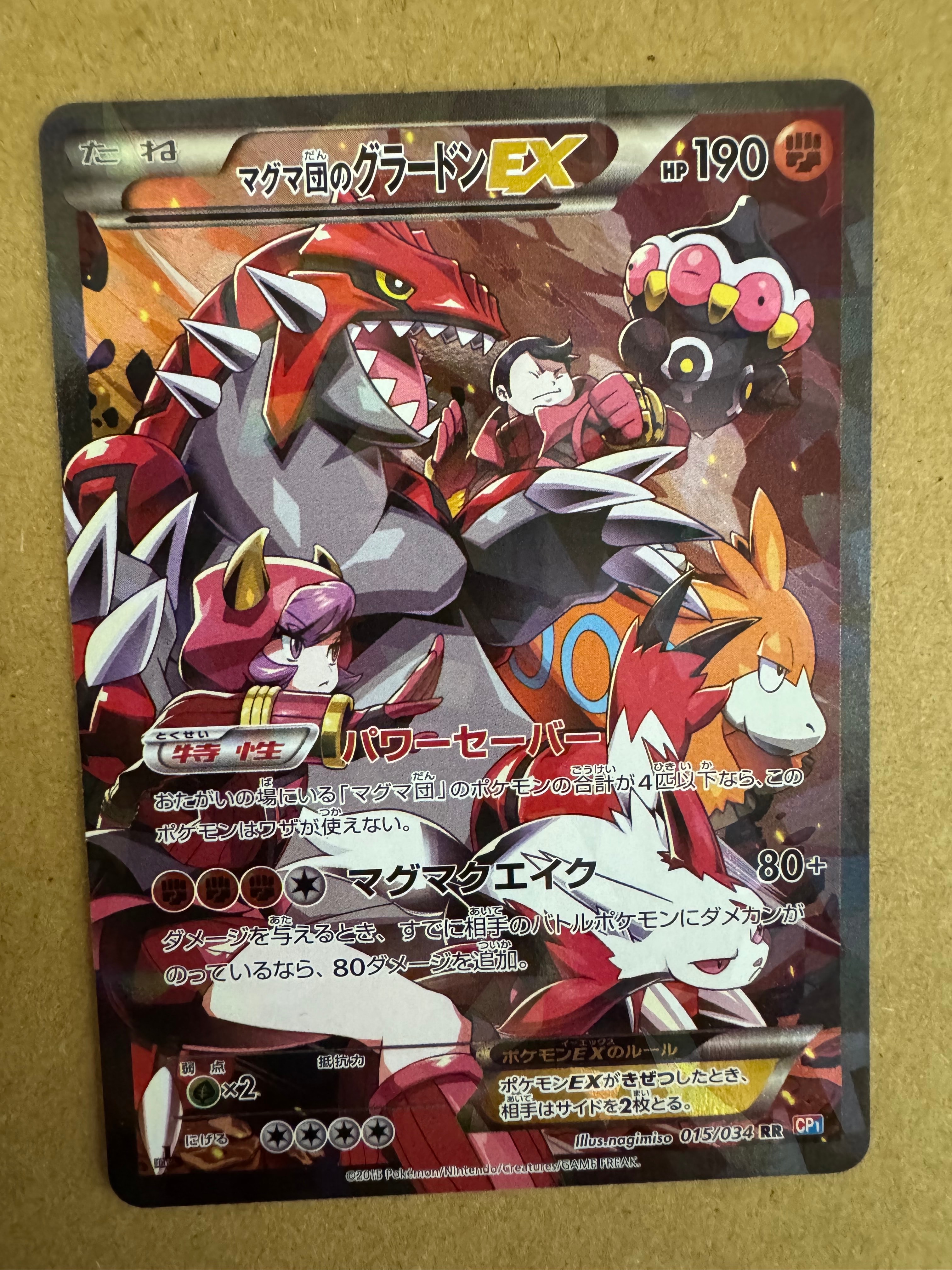 状態B】マグマ団のグラードンEX RR :1ED [CP1 015/034](コンセプト