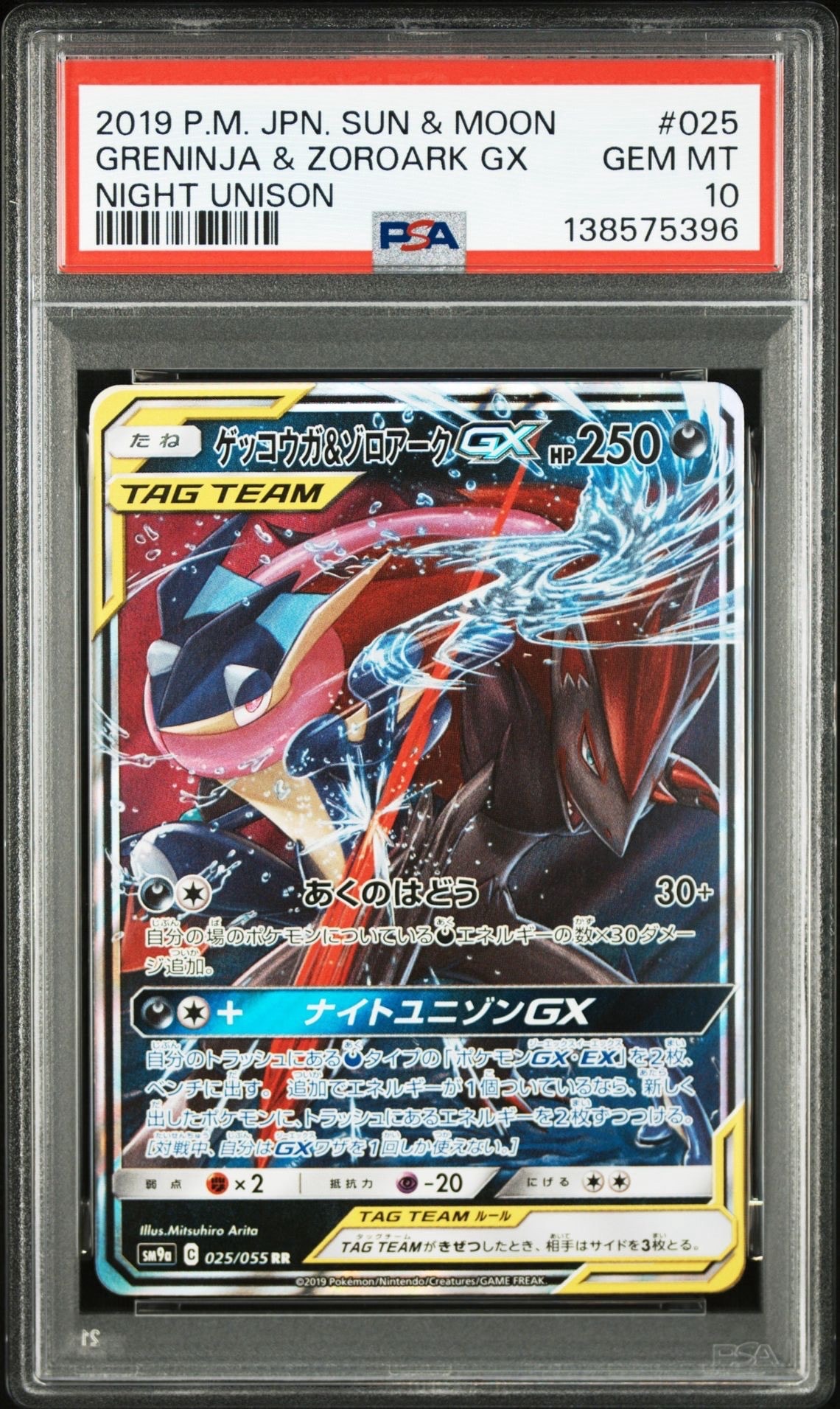 PSA10】ゲッコウガ&ゾロアークGX RR [SM9a 025/055](強化拡張パック