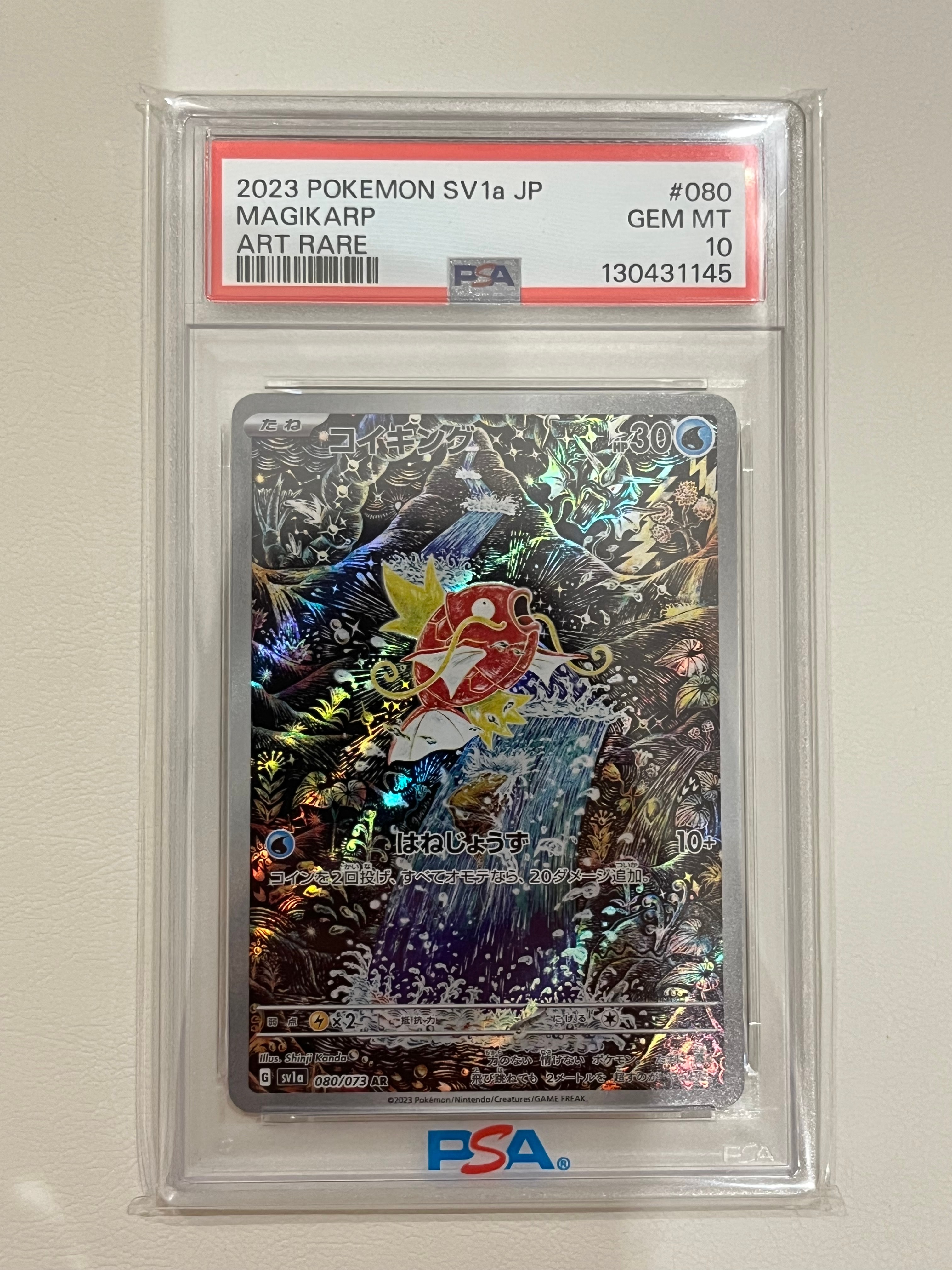 コイキング AR[SV1a 080/073](スカーレット&バイオレット 拡張パック「トリプレットビート」)