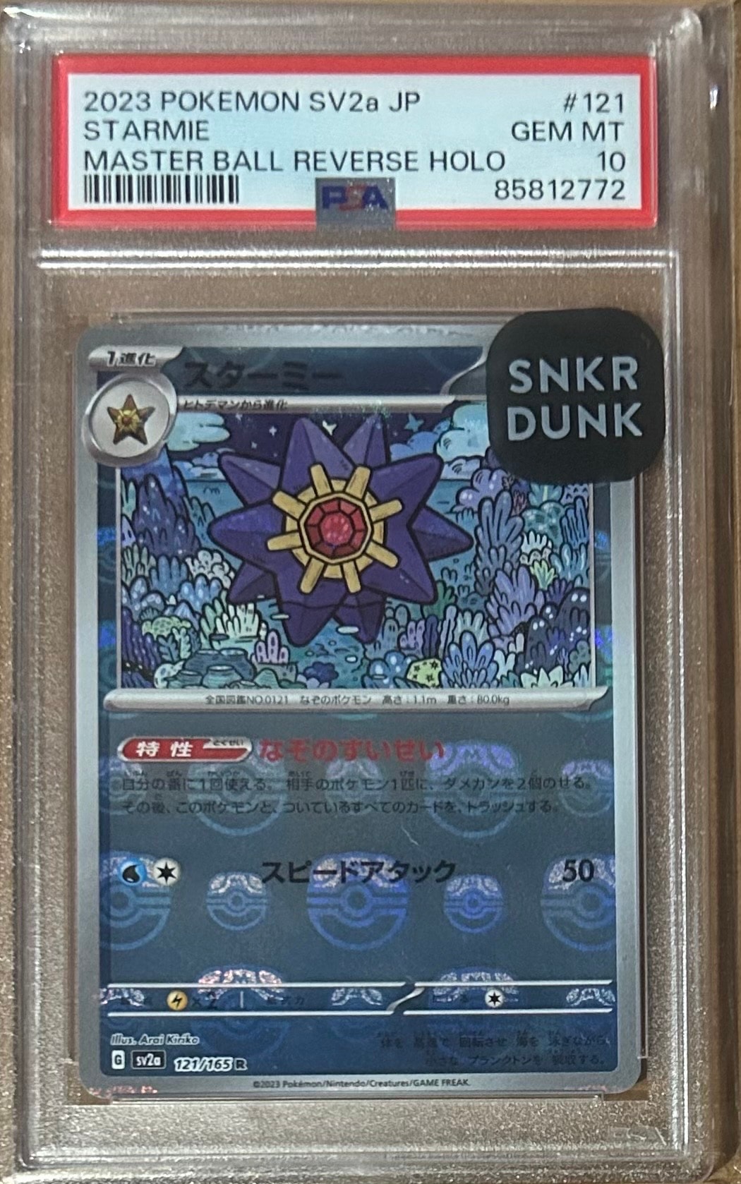 スターミー R: マスターボールミラー[SV2a 121/165](強化拡張パック「ポケモンカード151」)