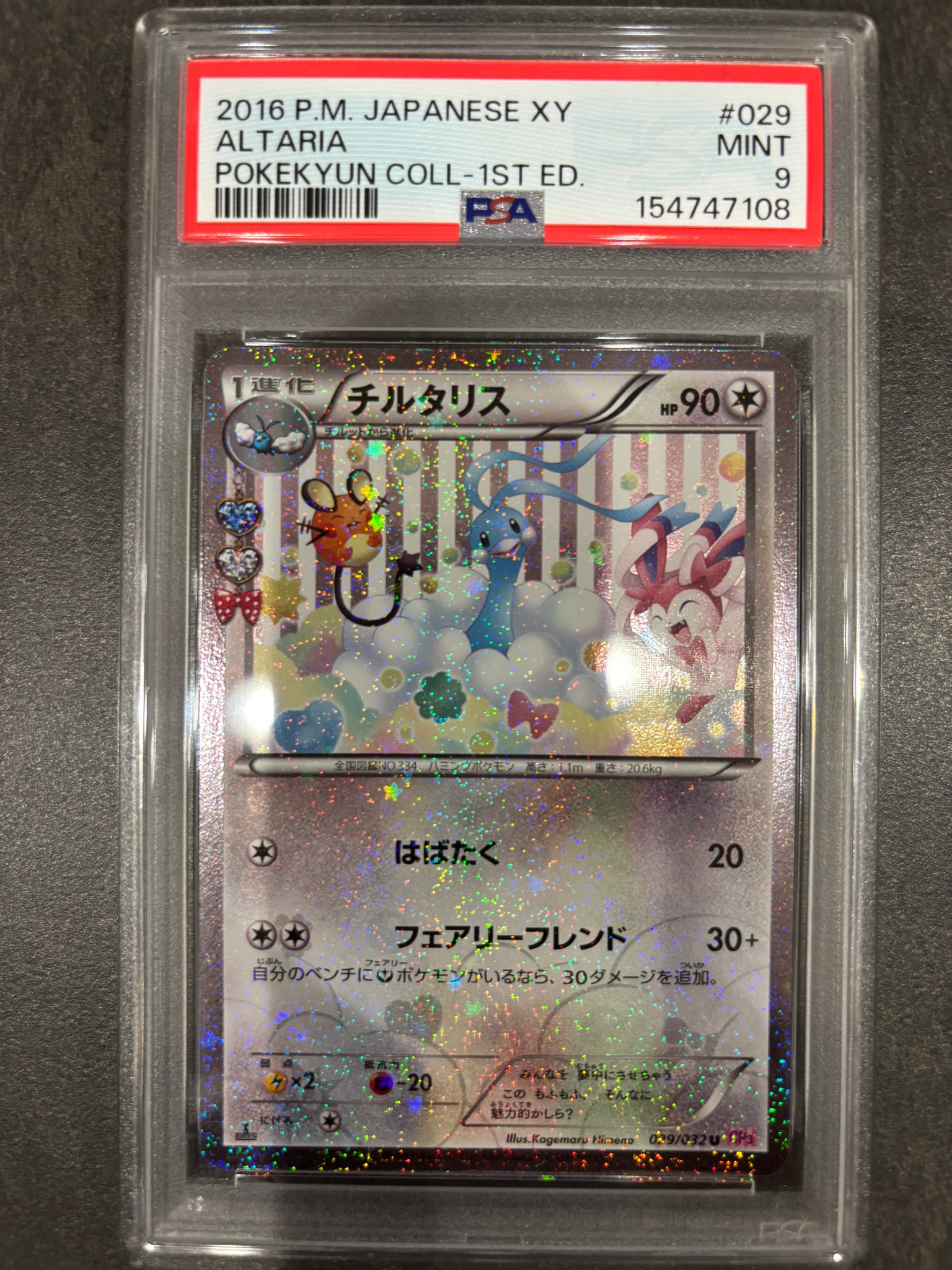 チルタリス U :1ED [CP3 029/032](コンセプトパック「ポケキュン