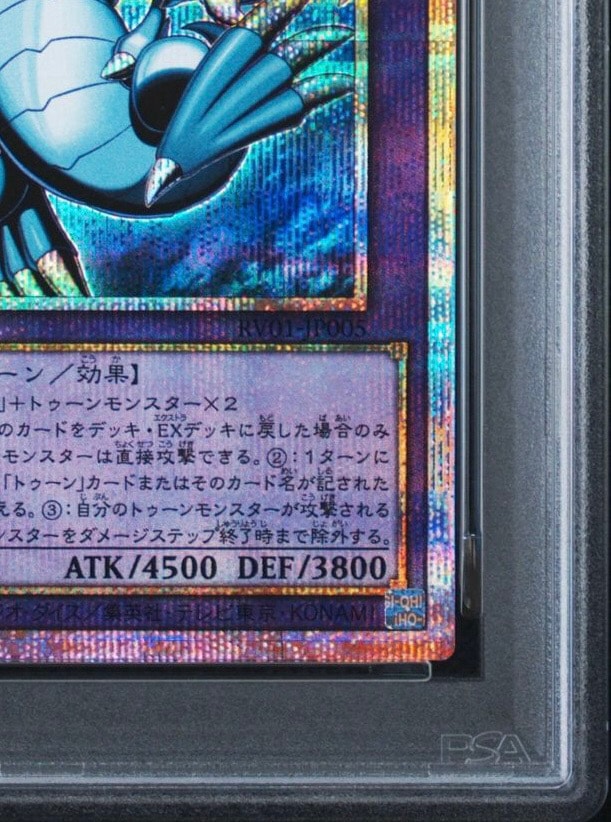 PSA10】ブルーアイズ・トゥーン・アルティメットドラゴン PSE [RV01