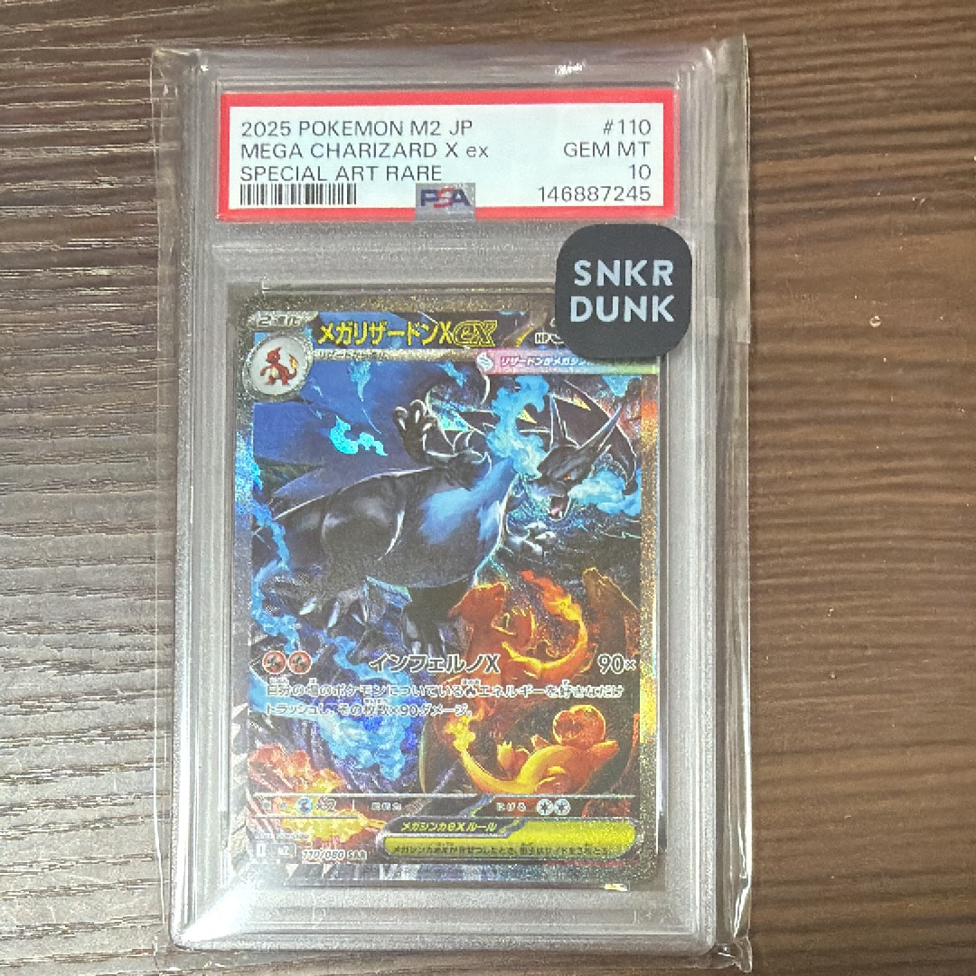 メガリザードンXex SAR [M2 110/080](拡張パック「インフェルノX」)