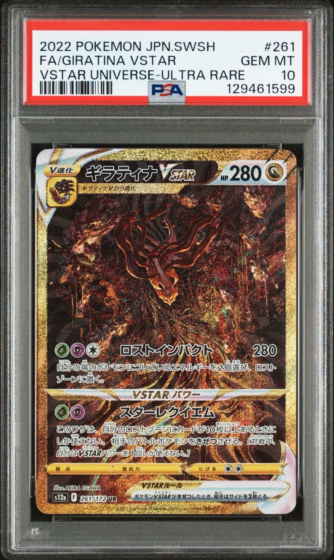 ギラティナVSTAR UR[s12a 261/172](ハイクラスパック「VSTARユニバース」)