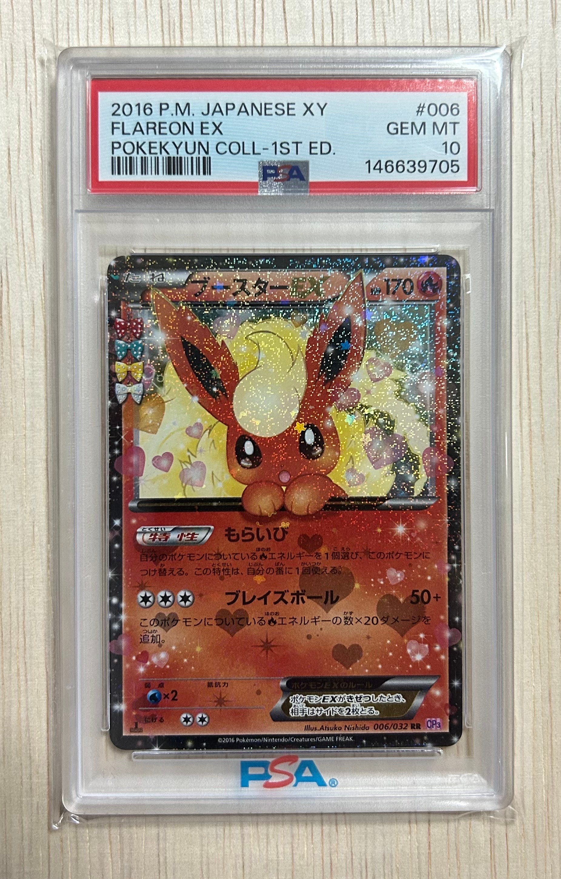 psa10ブースターEX CP3 ポケキュンコレクション 007⁄032 - メルカリ