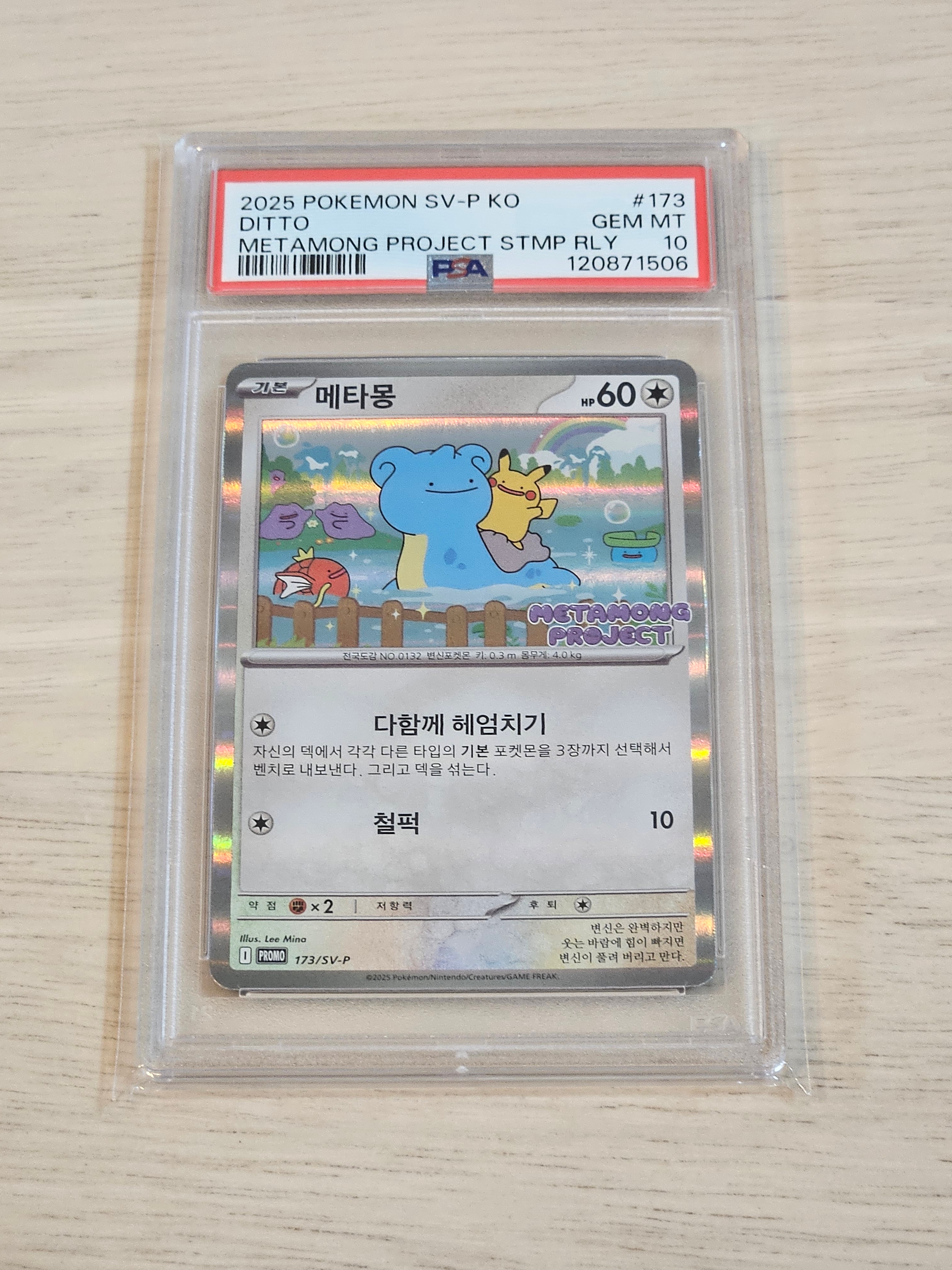 メタモン P [SV-P 173]【韓国語版】(ポケモンタウン2025 with ロッテ)