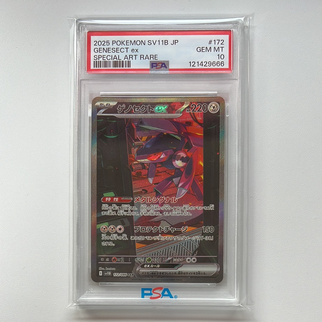 ゲノセクトex SAR [SV11B 172/086](拡張パック「ブラックボルト」)