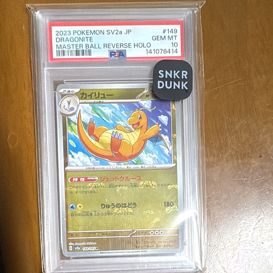 PSA10】カイリュー R: マスターボールミラー[SV2a 149/165](強化拡張