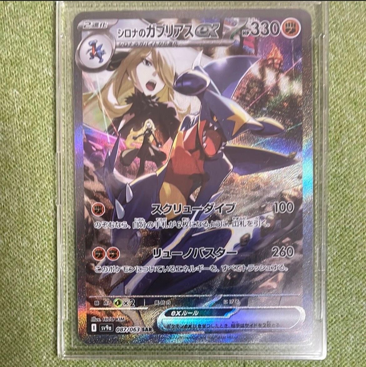 シロナのガブリアスex SAR [SV9a 087/063](強化拡張パック「熱風のアリーナ」)