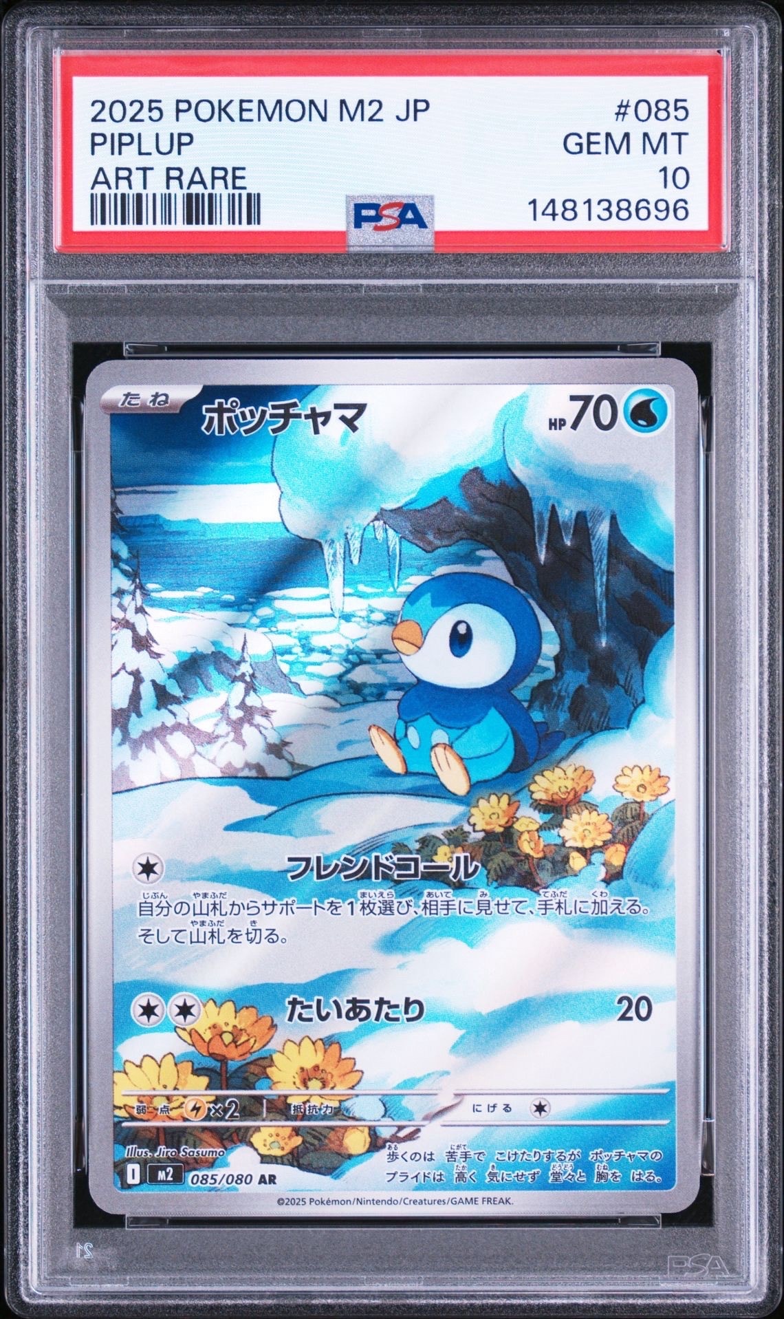 ポッチャマ AR [M2 085/080](拡張パック「インフェルノX」)の新品/中古