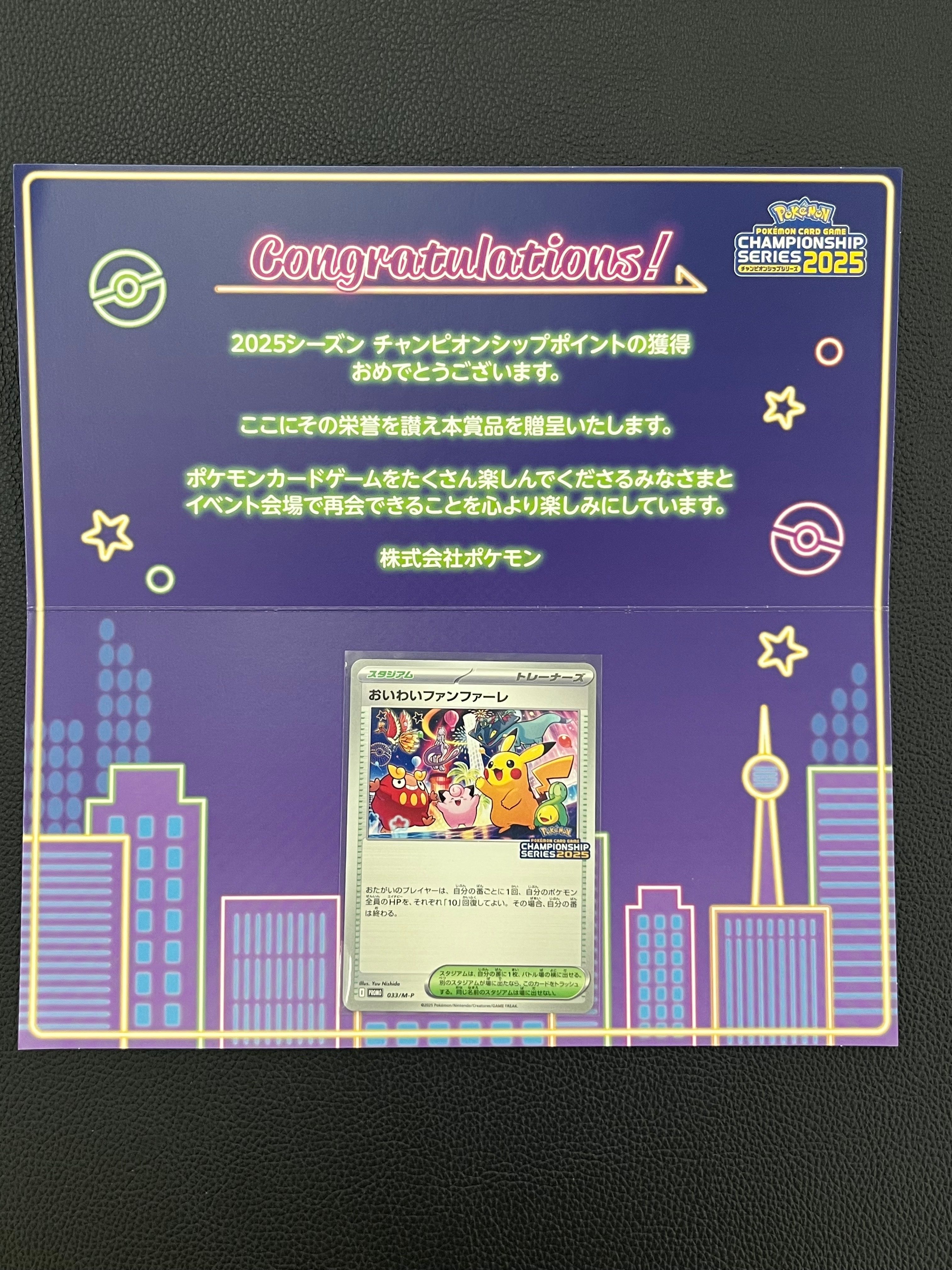 おいわいファンファーレ P [M-P 033](プロモーションカード「チャンピオンシップシリーズ 2025 獲得CSP30~79ポイント 賞品」)