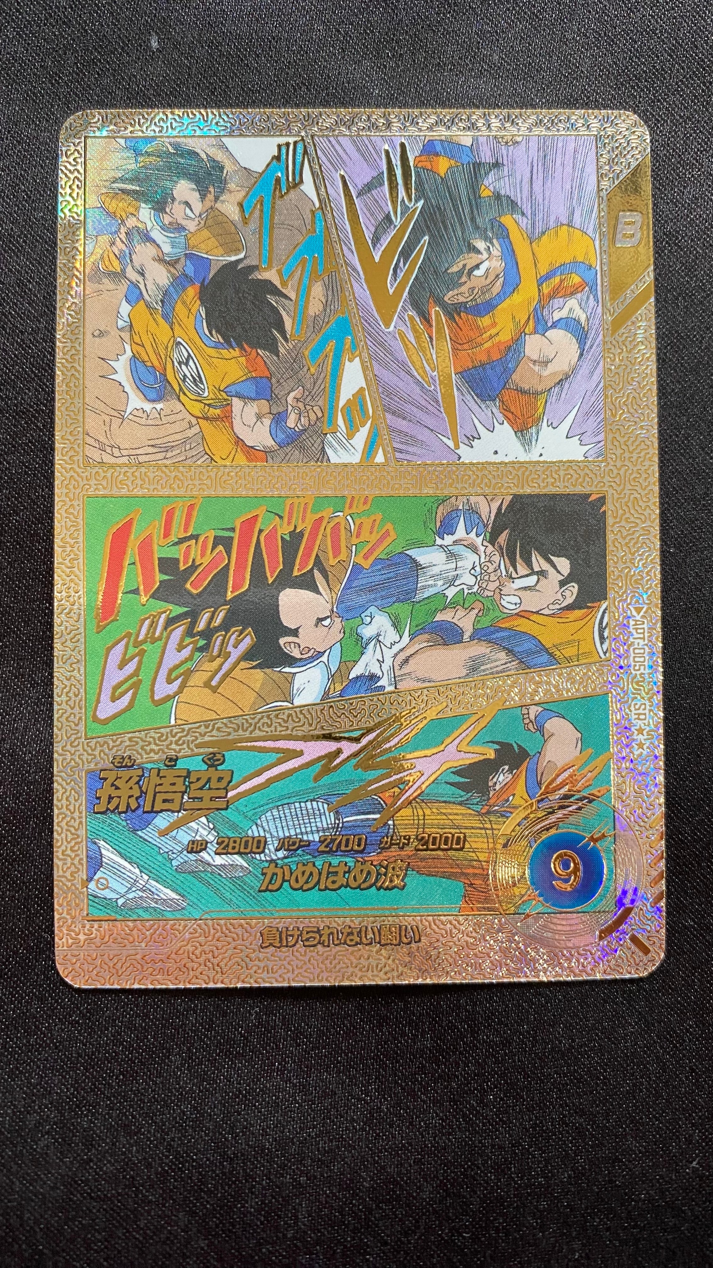 PSA10】孫悟空 GDR [SDVP-020](ドラゴンボールスーパーダイバーズ「3種